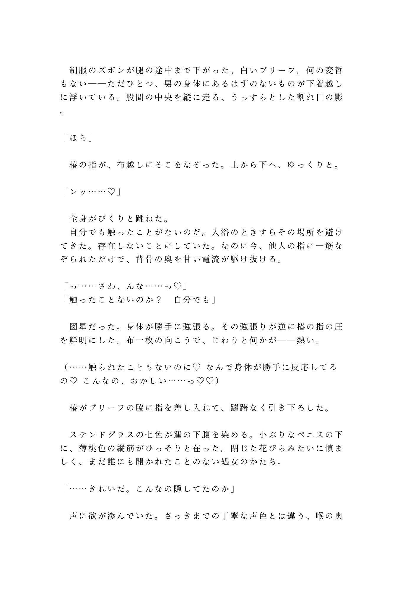 「奨学金止めるぞ」放課後のチャペルで理事長の息子に処女カントを暴かれ四回中出しされた特待生の雌堕ち 3枚目