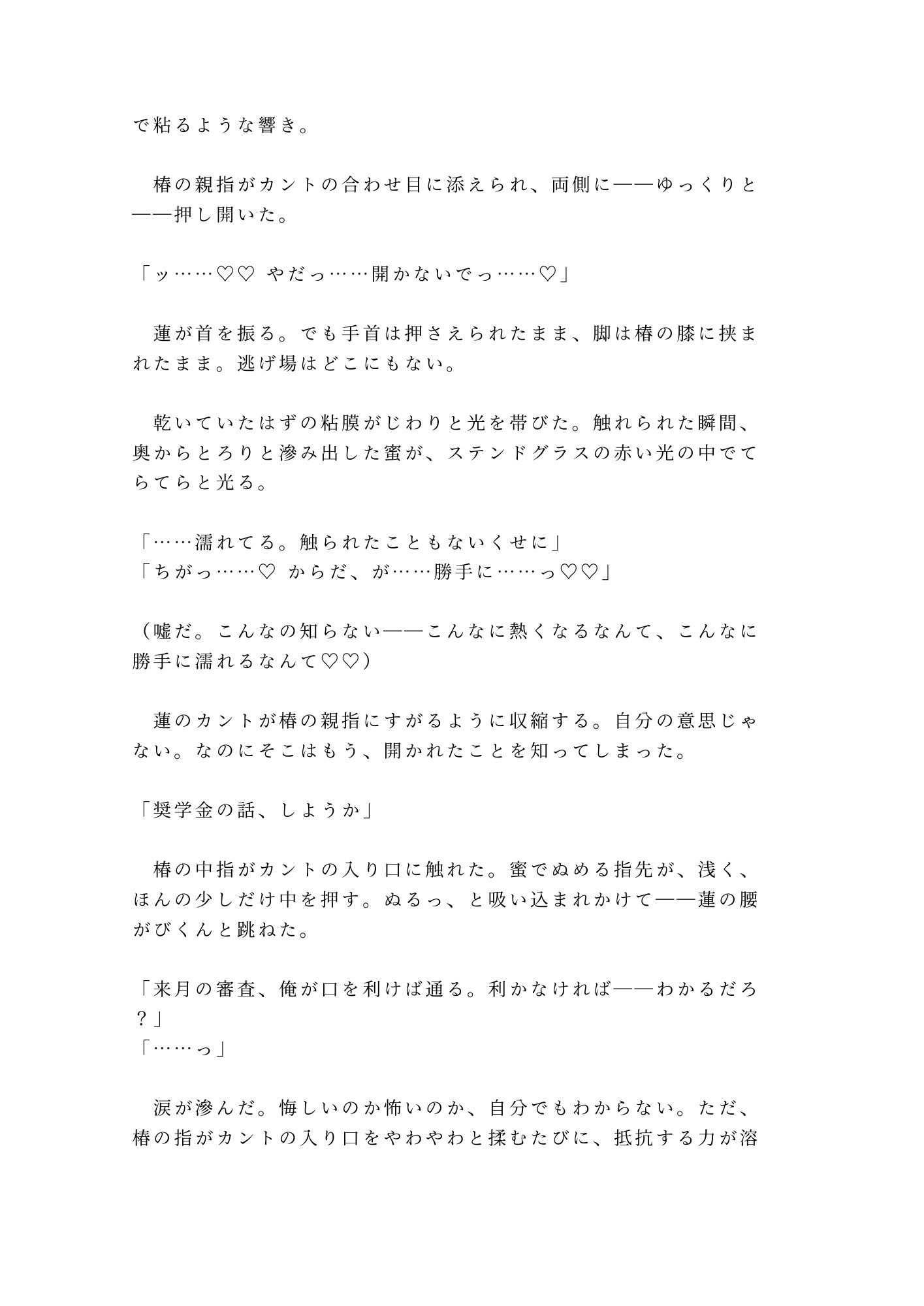 「奨学金止めるぞ」放課後のチャペルで理事長の息子に処女カントを暴かれ四回中出しされた特待生の雌堕ち 4枚目