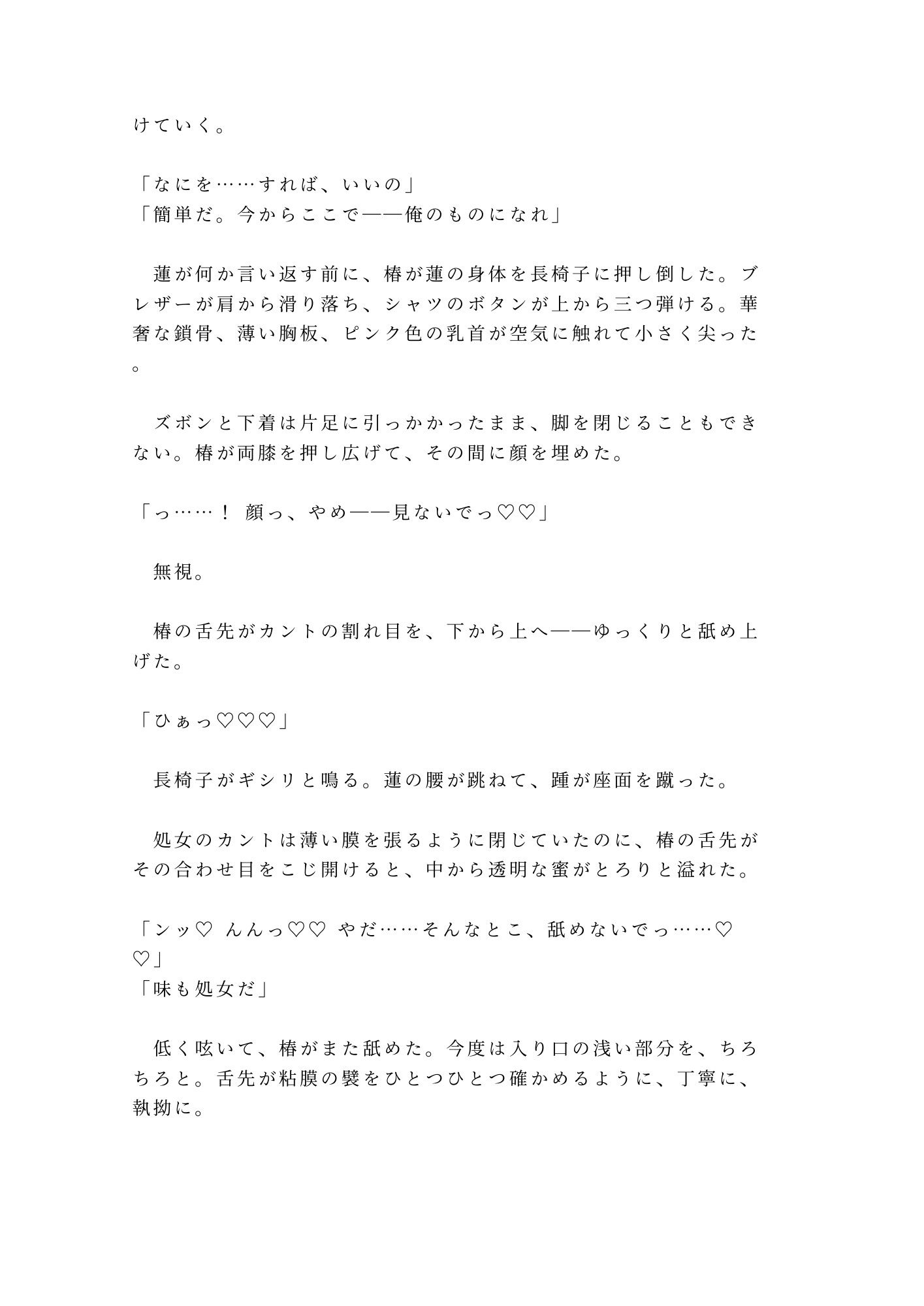 「奨学金止めるぞ」放課後のチャペルで理事長の息子に処女カントを暴かれ四回中出しされた特待生の雌堕ち 5枚目