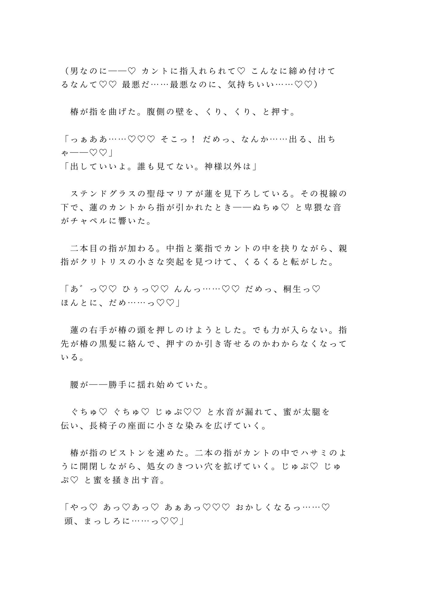 「奨学金止めるぞ」放課後のチャペルで理事長の息子に処女カントを暴かれ四回中出しされた特待生の雌堕ち 7枚目