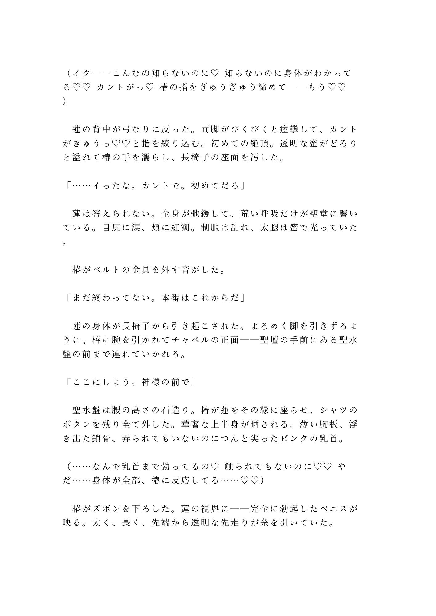 「奨学金止めるぞ」放課後のチャペルで理事長の息子に処女カントを暴かれ四回中出しされた特待生の雌堕ち 8枚目