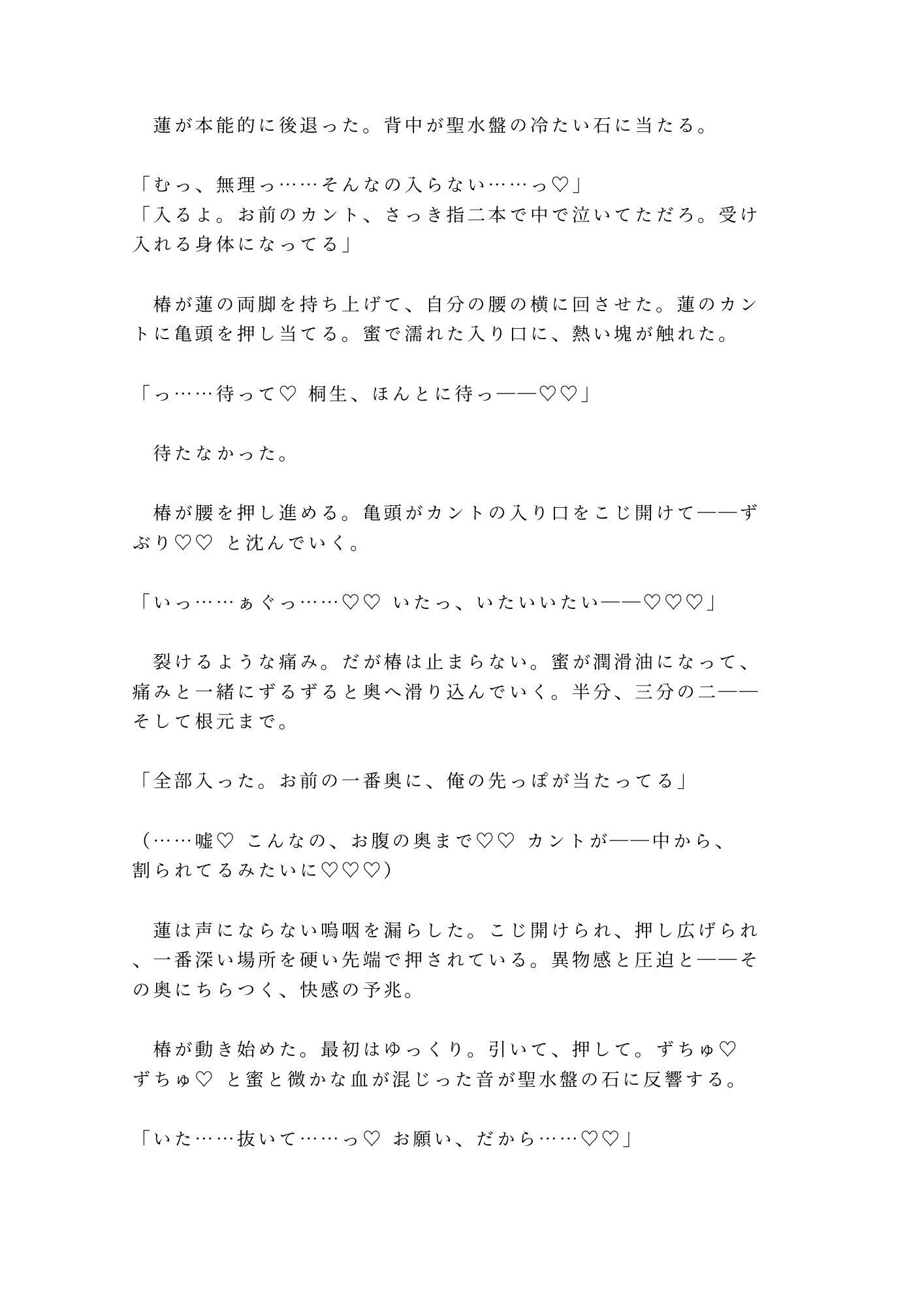 「奨学金止めるぞ」放課後のチャペルで理事長の息子に処女カントを暴かれ四回中出しされた特待生の雌堕ち 9枚目