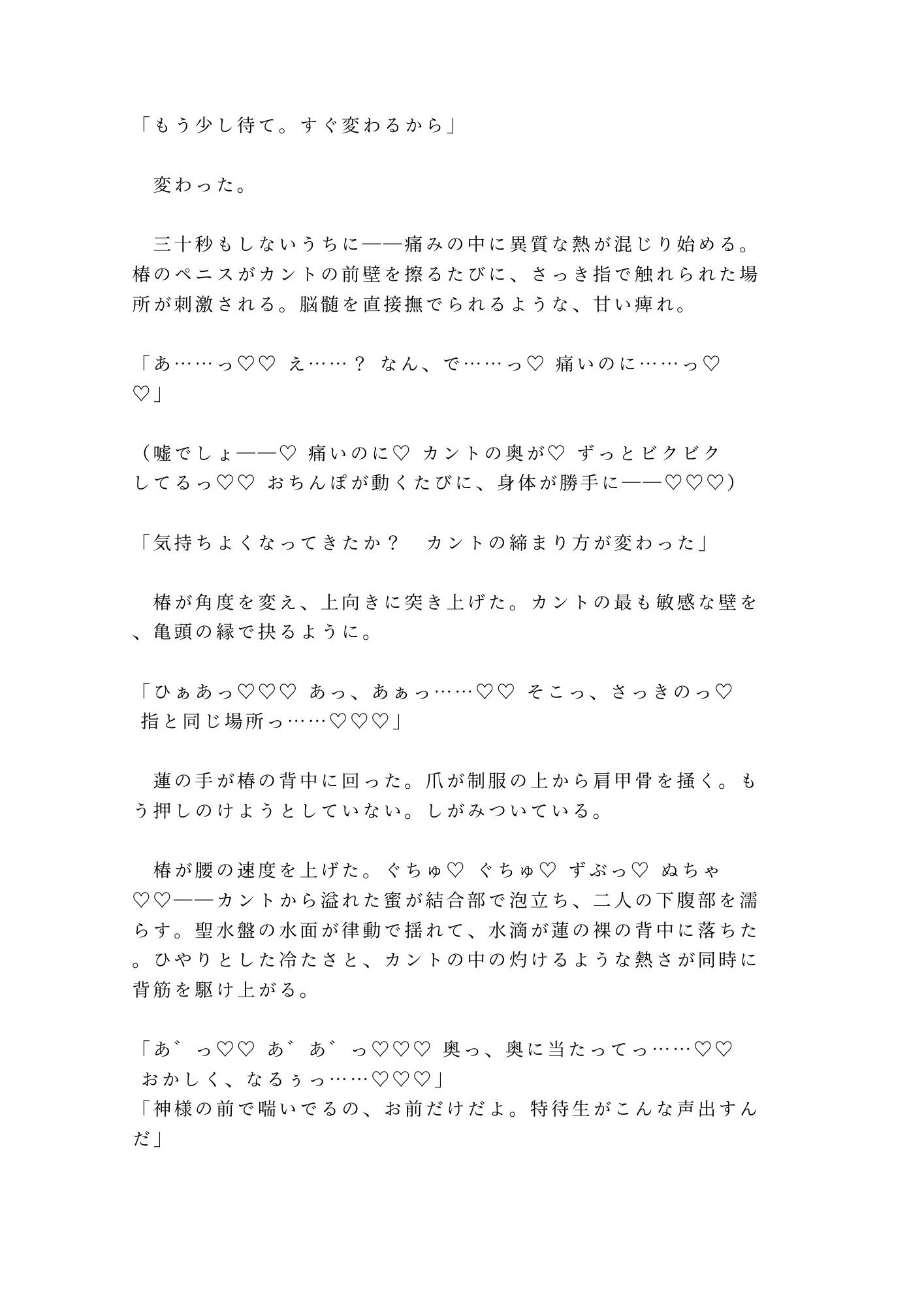 「奨学金止めるぞ」放課後のチャペルで理事長の息子に処女カントを暴かれ四回中出しされた特待生の雌堕ち 10枚目