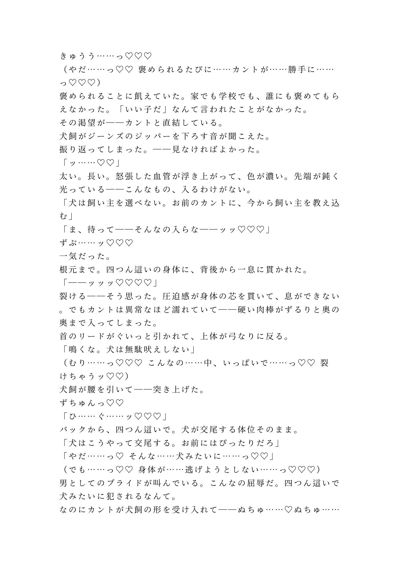 お座り――いい子だ  早朝の河川敷でドッグトレーナーに首輪を嵌められた散歩代行バイトのカントボーイが犬以下の躾で四回中出しされて雌犬に堕とされる話 画像5