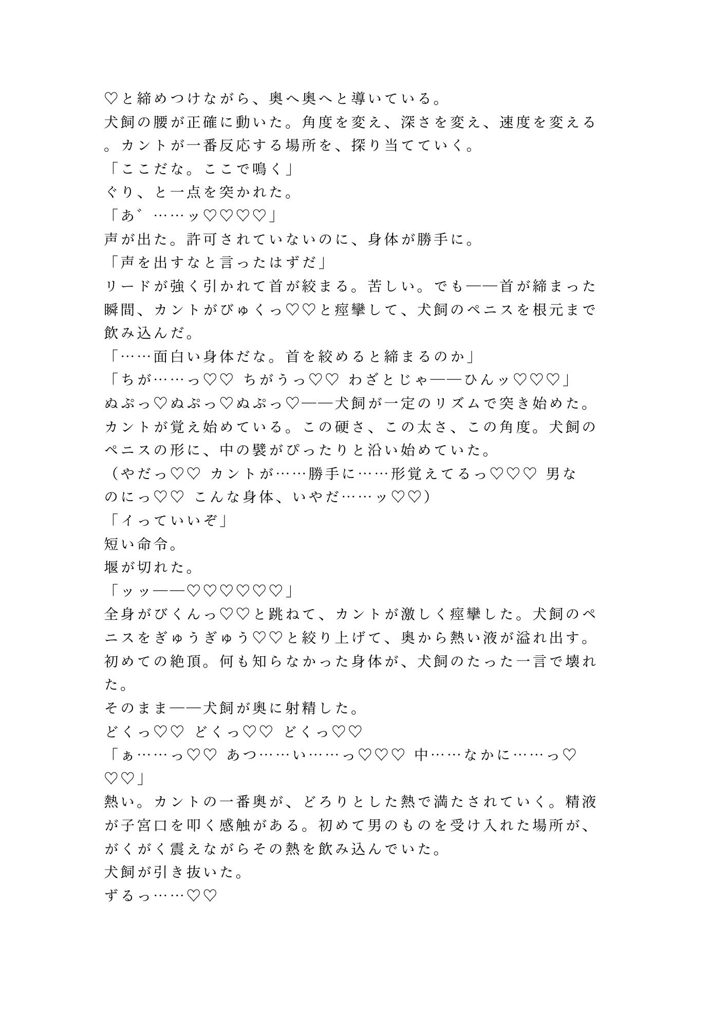 お座り――いい子だ  早朝の河川敷でドッグトレーナーに首輪を嵌められた散歩代行バイトのカントボーイが犬以下の躾で四回中出しされて雌犬に堕とされる話 画像6