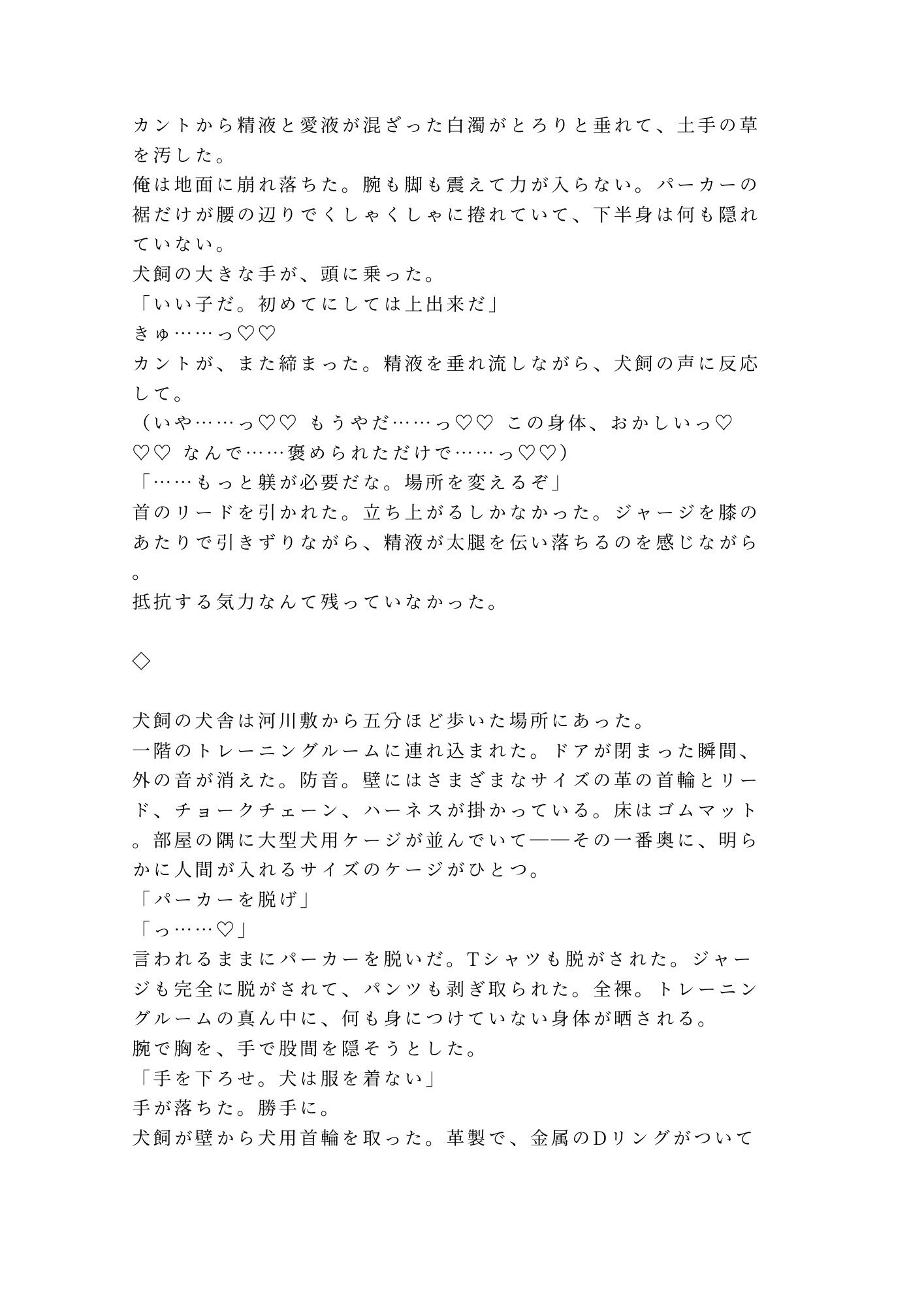 お座り――いい子だ  早朝の河川敷でドッグトレーナーに首輪を嵌められた散歩代行バイトのカントボーイが犬以下の躾で四回中出しされて雌犬に堕とされる話 画像7