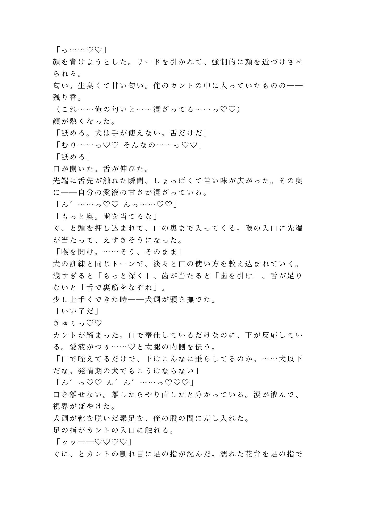 お座り――いい子だ  早朝の河川敷でドッグトレーナーに首輪を嵌められた散歩代行バイトのカントボーイが犬以下の躾で四回中出しされて雌犬に堕とされる話 画像9