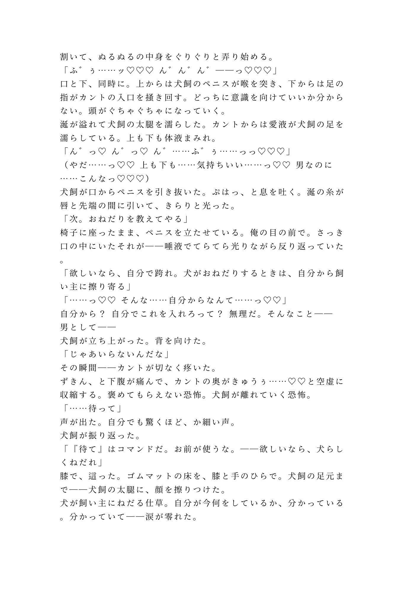 お座り――いい子だ  早朝の河川敷でドッグトレーナーに首輪を嵌められた散歩代行バイトのカントボーイが犬以下の躾で四回中出しされて雌犬に堕とされる話 画像10