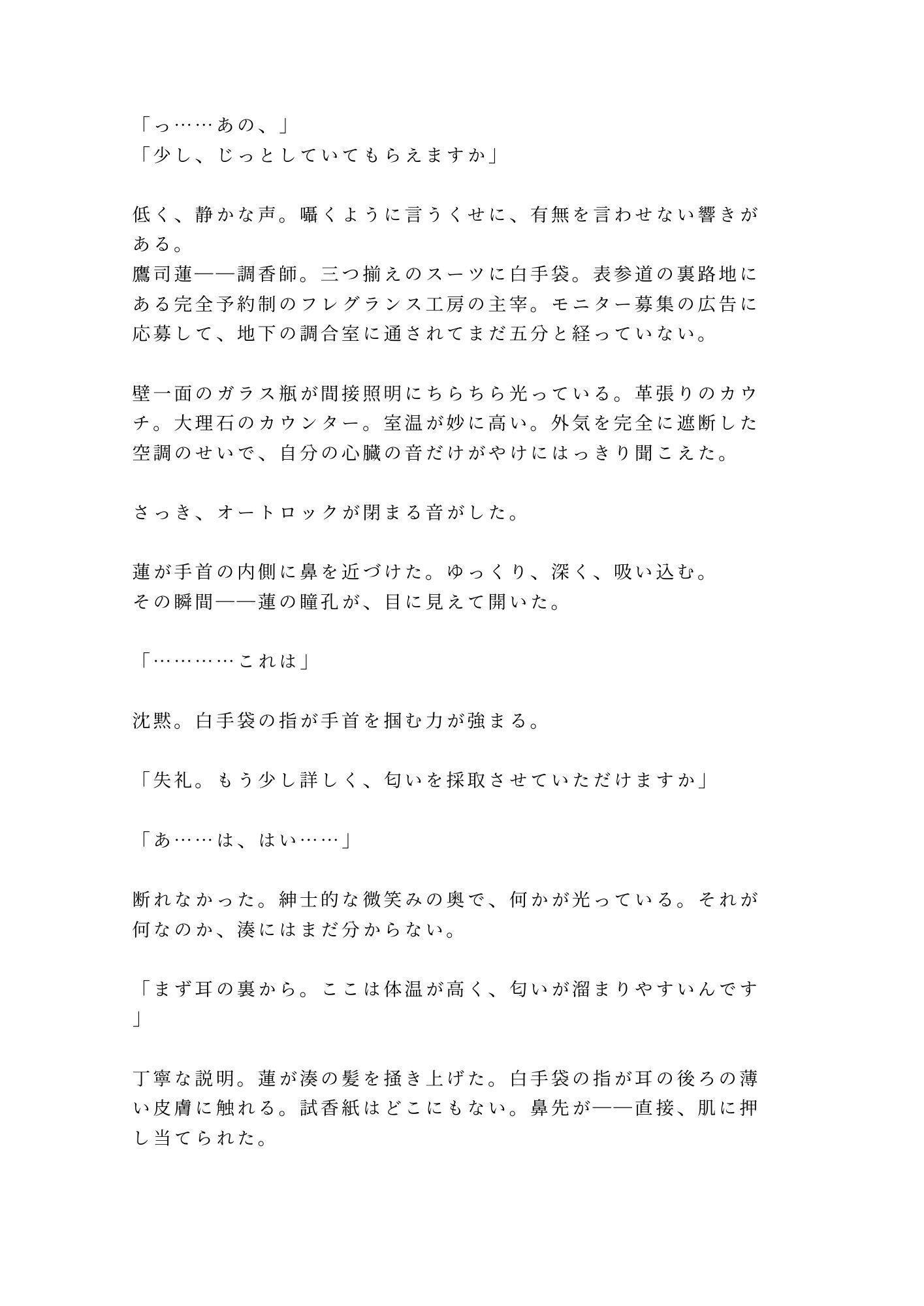 お前の匂い、中毒になりそう 天才調香師に全身を嗅ぎ回され密閉された調合室で匂いだけでイかされる身体に仕込まれて三回中出しされる話 画像2