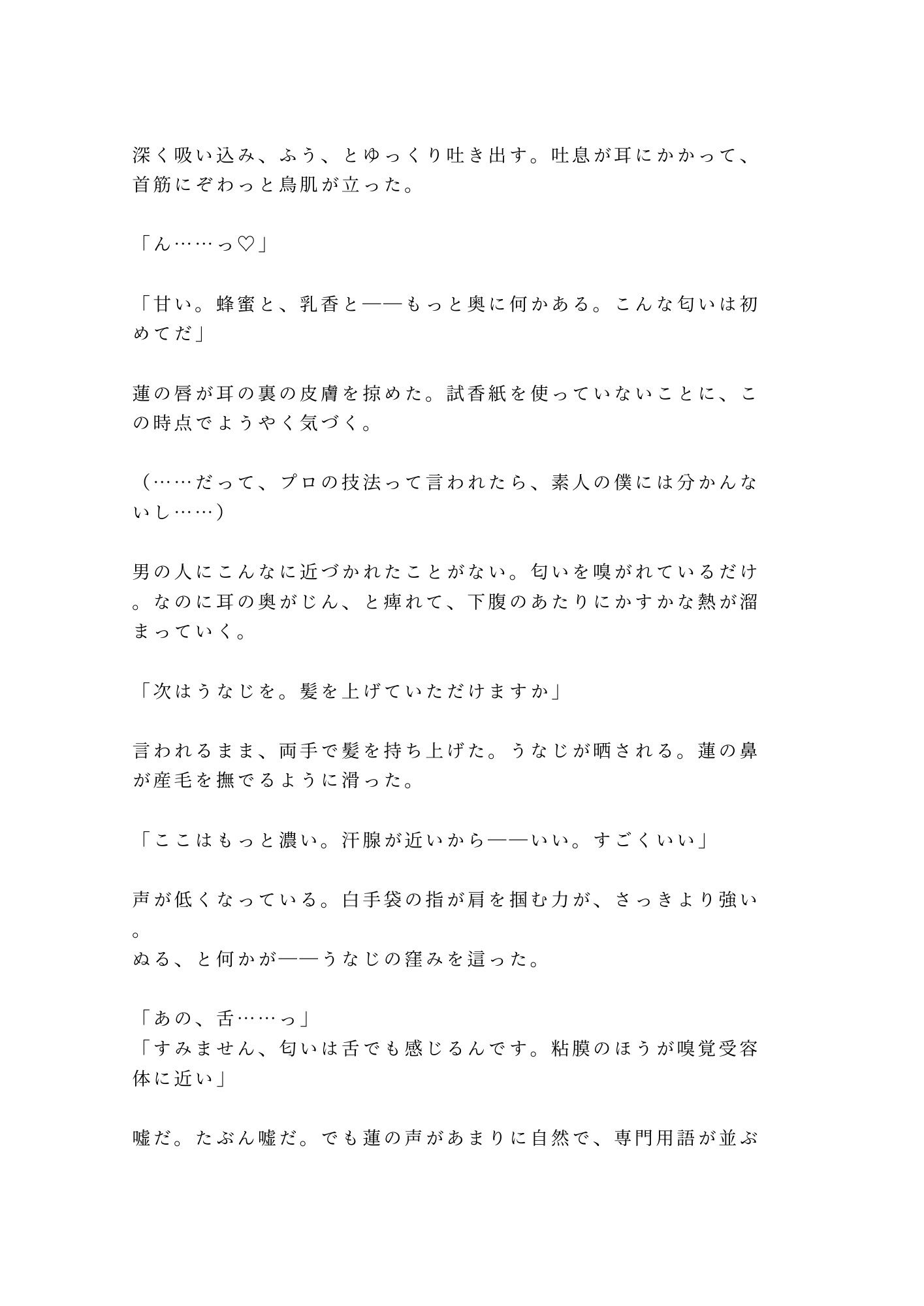 お前の匂い、中毒になりそう 天才調香師に全身を嗅ぎ回され密閉された調合室で匂いだけでイかされる身体に仕込まれて三回中出しされる話 画像3