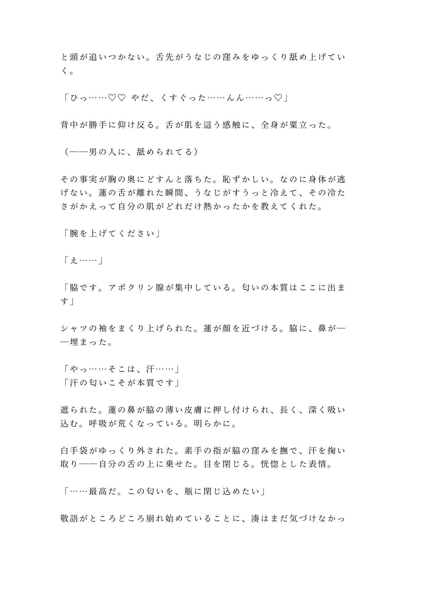 お前の匂い、中毒になりそう 天才調香師に全身を嗅ぎ回され密閉された調合室で匂いだけでイかされる身体に仕込まれて三回中出しされる話 画像4