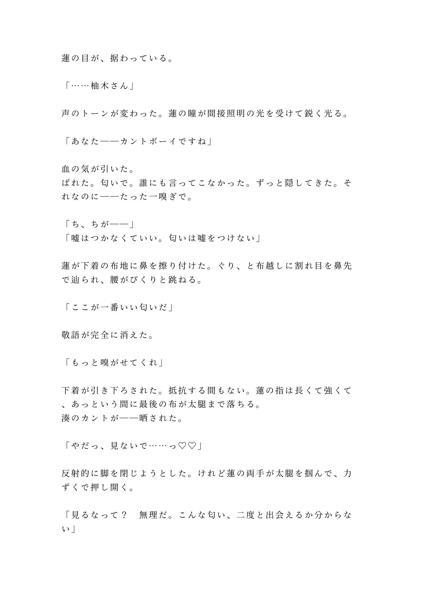 お前の匂い、中毒になりそう 天才調香師に全身を嗅ぎ回され密閉された調合室で匂いだけでイかされる身体に仕込まれて三回中出しされる話 画像6