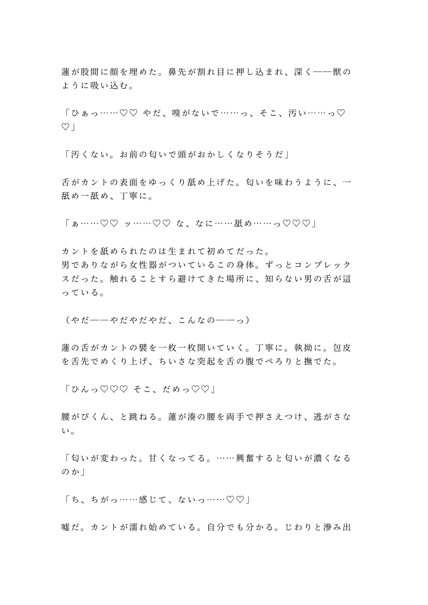 お前の匂い、中毒になりそう 天才調香師に全身を嗅ぎ回され密閉された調合室で匂いだけでイかされる身体に仕込まれて三回中出しされる話 画像7