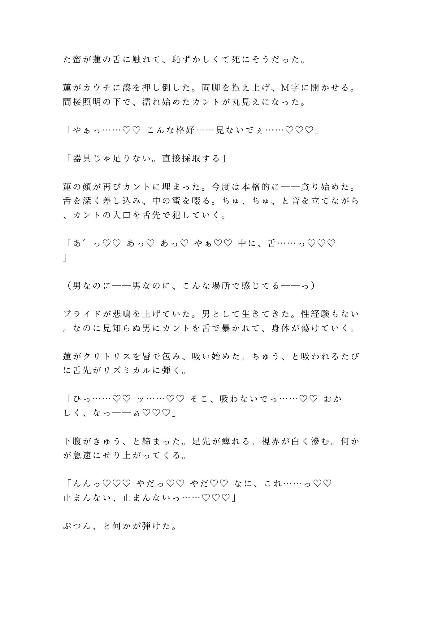 お前の匂い、中毒になりそう 天才調香師に全身を嗅ぎ回され密閉された調合室で匂いだけでイかされる身体に仕込まれて三回中出しされる話 画像8
