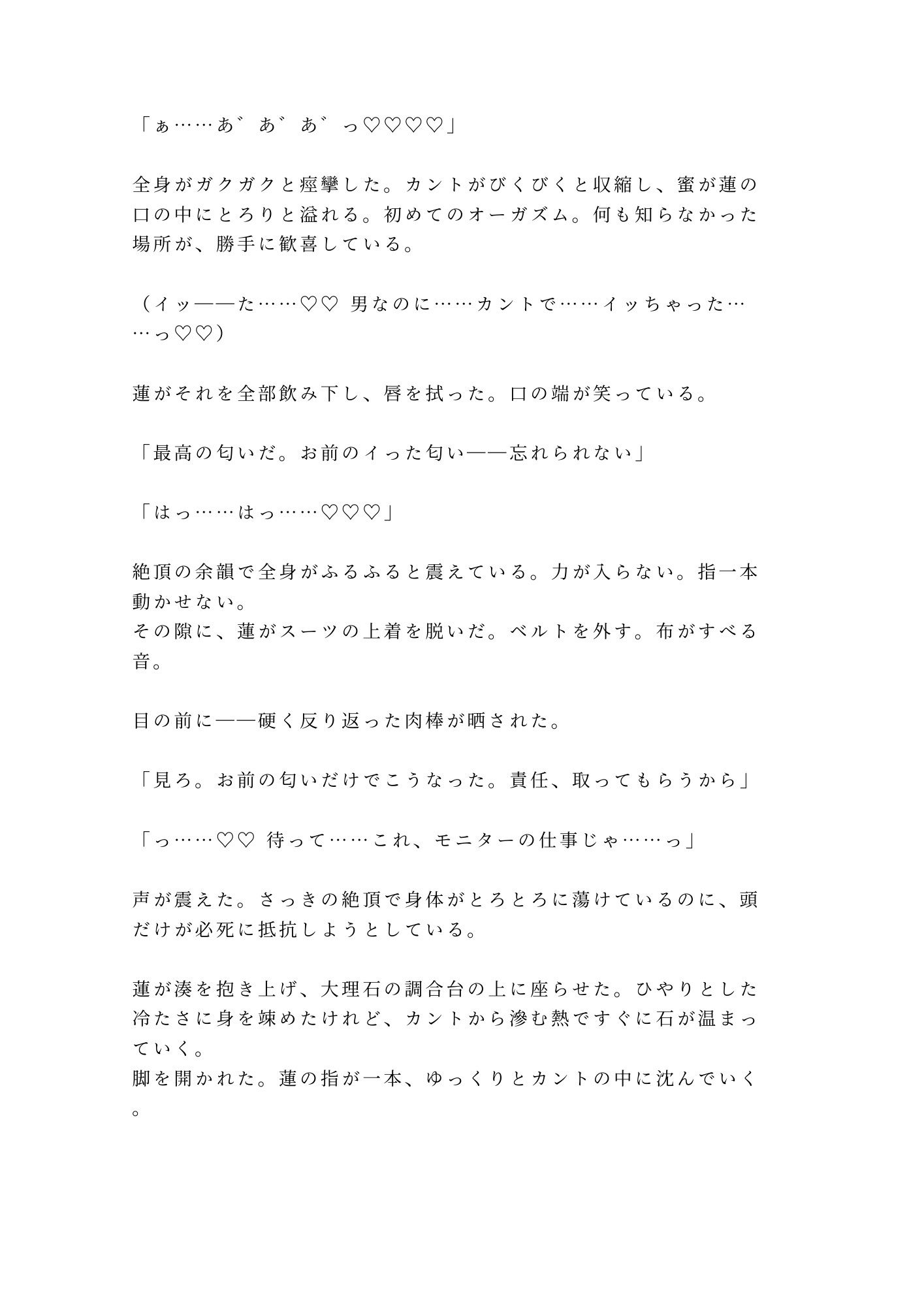 お前の匂い、中毒になりそう 天才調香師に全身を嗅ぎ回され密閉された調合室で匂いだけでイかされる身体に仕込まれて三回中出しされる話 画像9
