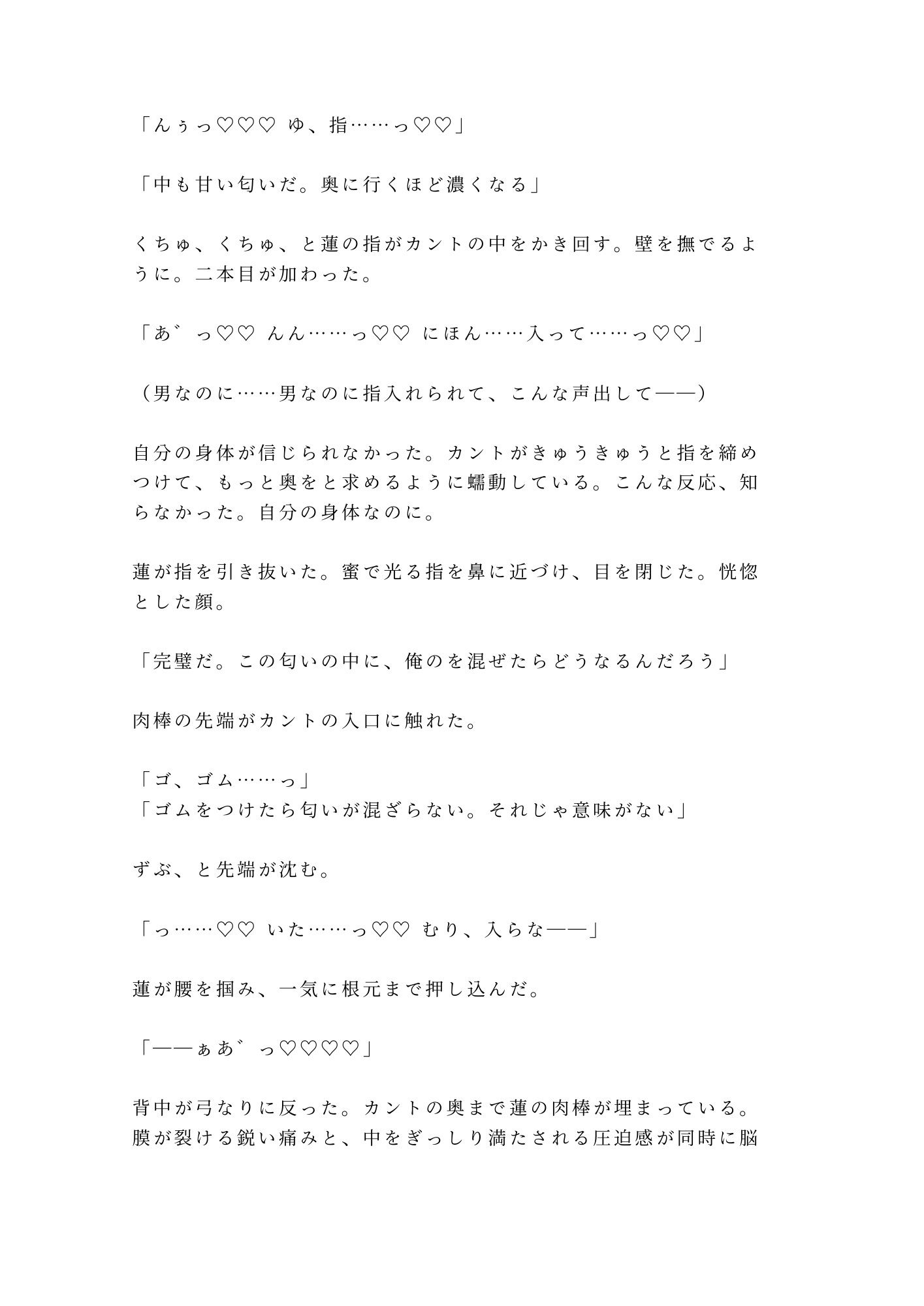 お前の匂い、中毒になりそう 天才調香師に全身を嗅ぎ回され密閉された調合室で匂いだけでイかされる身体に仕込まれて三回中出しされる話 画像10