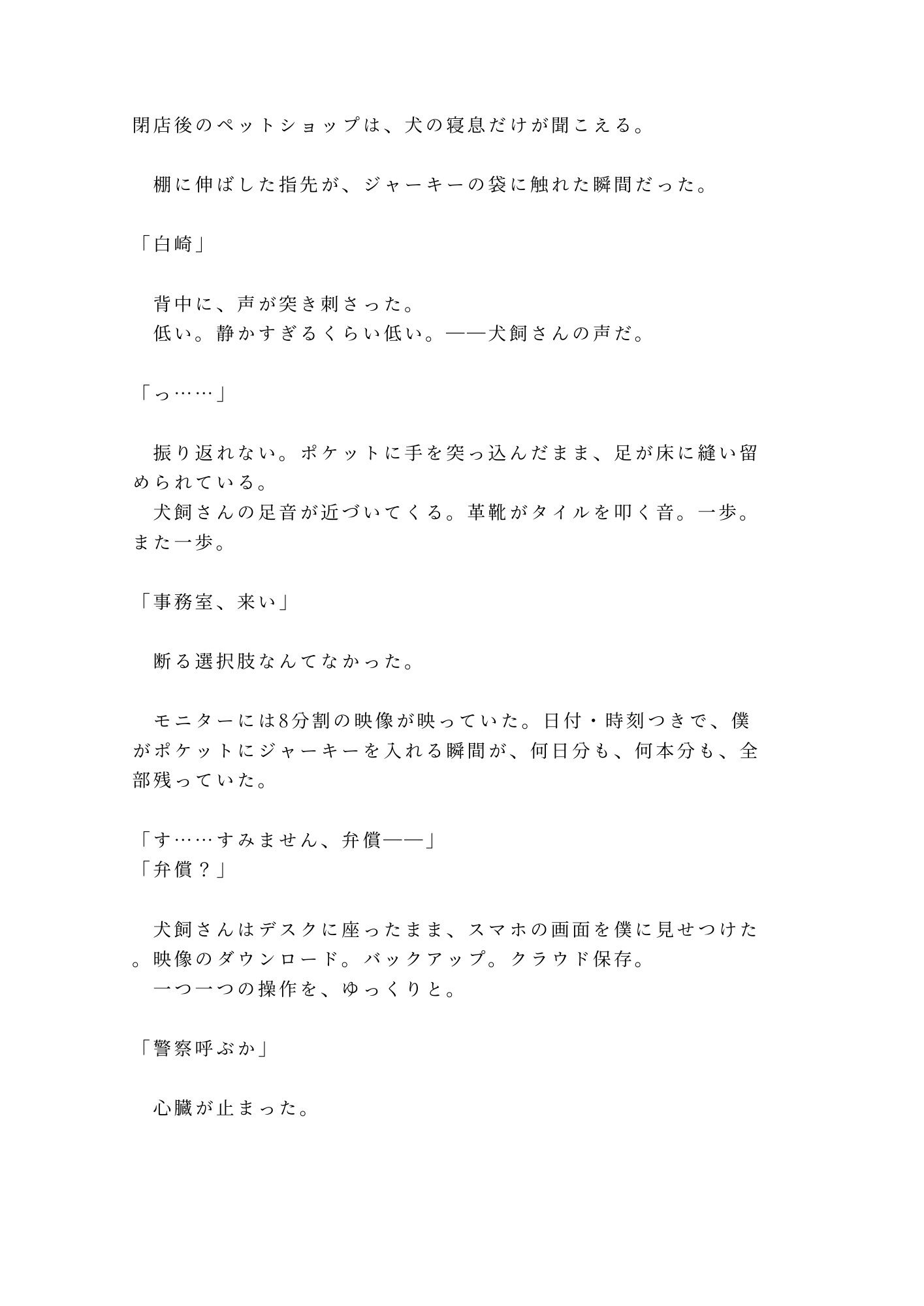 「ペットのモノを盗んだならペットとして償え」万引きバレたカントボーイが首輪とケージで犬扱いされ三回中出しで雌ペットに堕ちる話 画像2