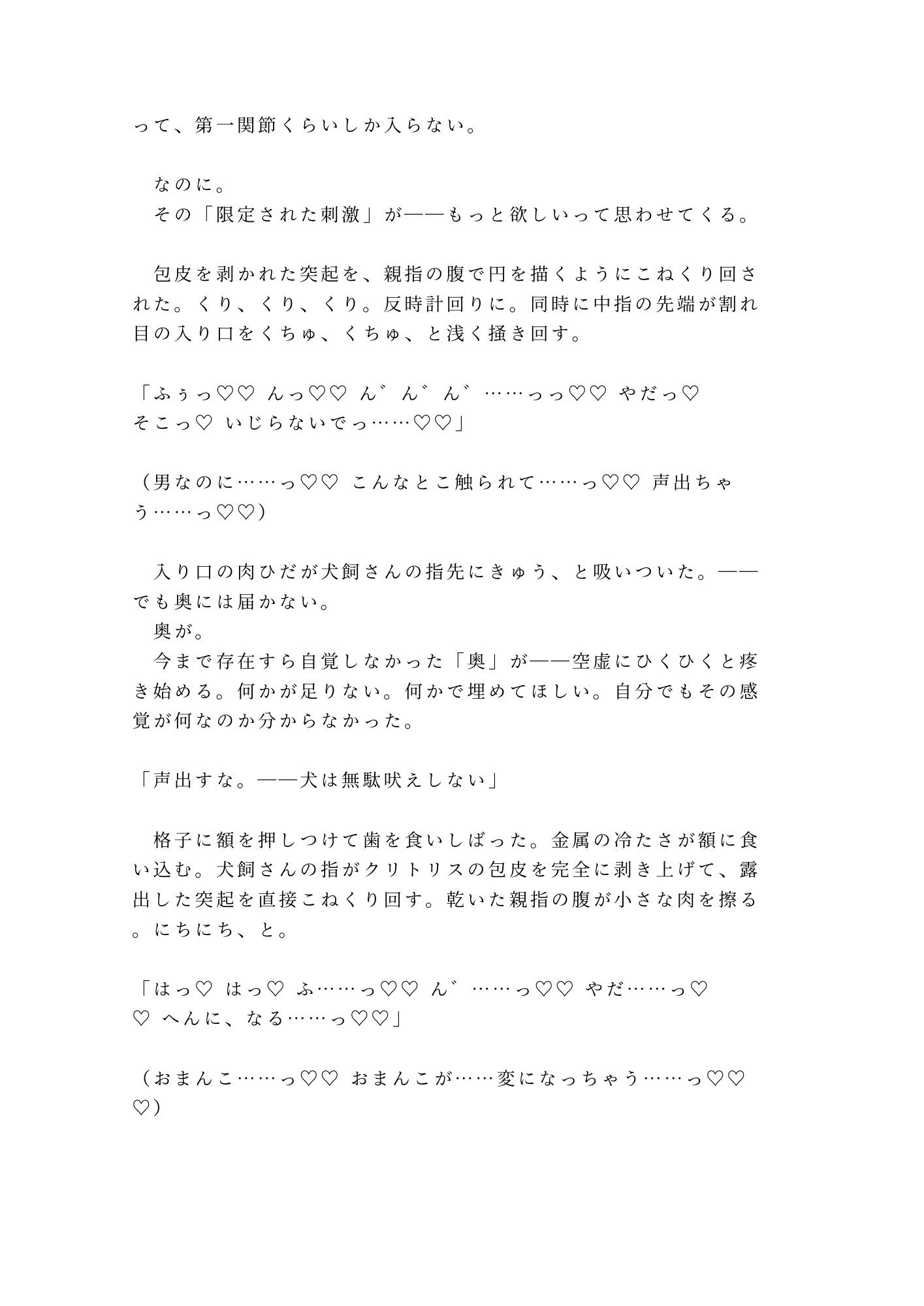 「ペットのモノを盗んだならペットとして償え」万引きバレたカントボーイが首輪とケージで犬扱いされ三回中出しで雌ペットに堕ちる話 画像7