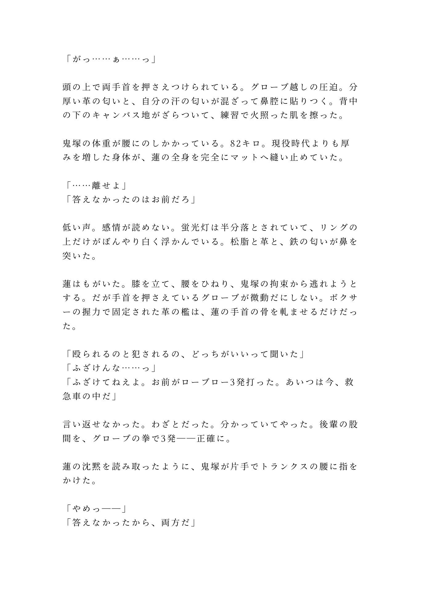 「殴られるのと犯●れるの、どっちがいい」答えなかったカントボーイがリングでグローブと拳ダコに3発中出しされる話 画像2