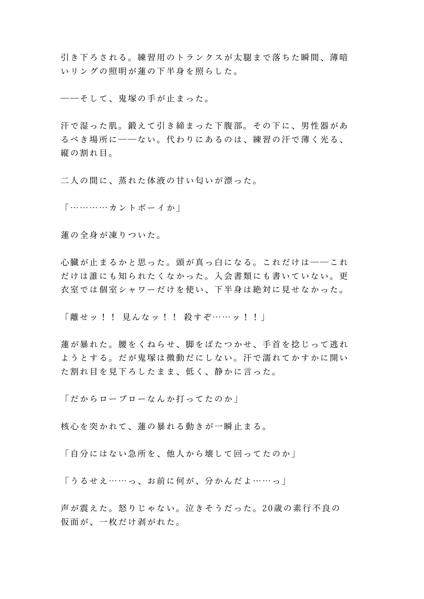 「殴られるのと犯●れるの、どっちがいい」答えなかったカントボーイがリングでグローブと拳ダコに3発中出しされる話 画像3
