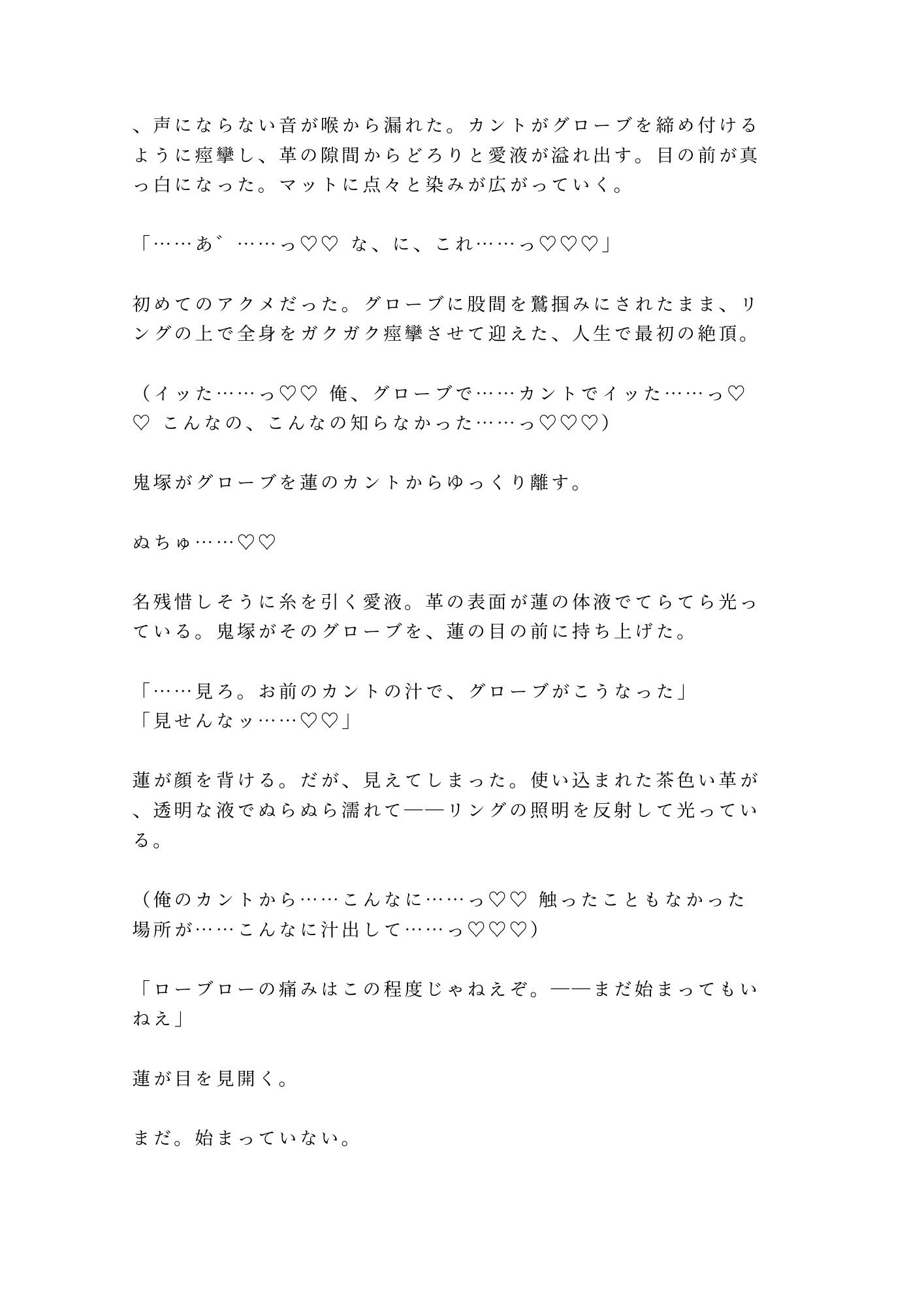 「殴られるのと犯●れるの、どっちがいい」答えなかったカントボーイがリングでグローブと拳ダコに3発中出しされる話 画像8