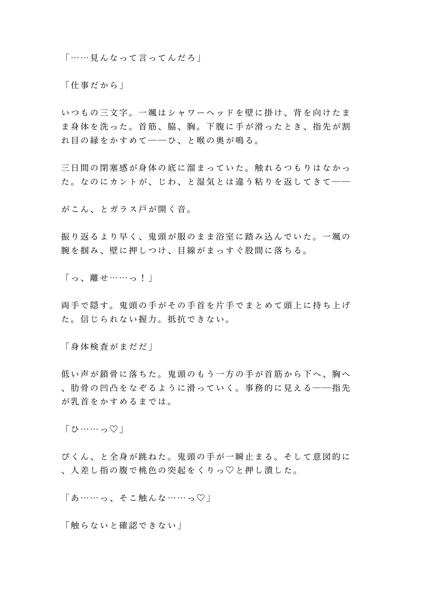 逃げたら殺すよ？元特殊部隊のボディガードに24時間監視されたカントボーイ御曹司が仕事だからと無表情のまま四回中出しされ完全に雌堕ちする話 画像2