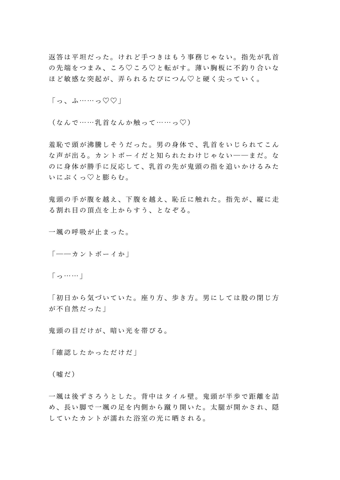 逃げたら殺すよ？元特殊部隊のボディガードに24時間監視されたカントボーイ御曹司が仕事だからと無表情のまま四回中出しされ完全に雌堕ちする話 画像3