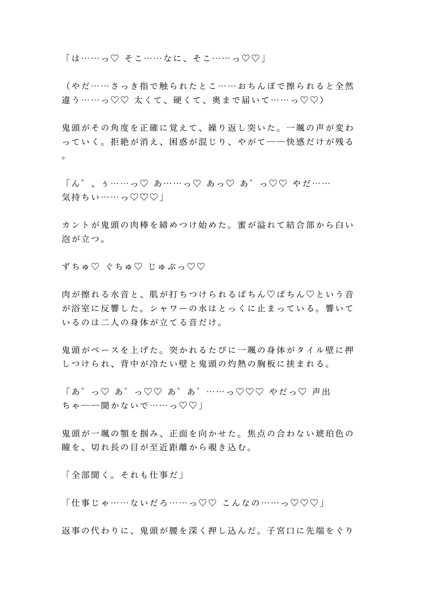 逃げたら殺すよ？元特殊部隊のボディガードに24時間監視されたカントボーイ御曹司が仕事だからと無表情のまま四回中出しされ完全に雌堕ちする話 画像8