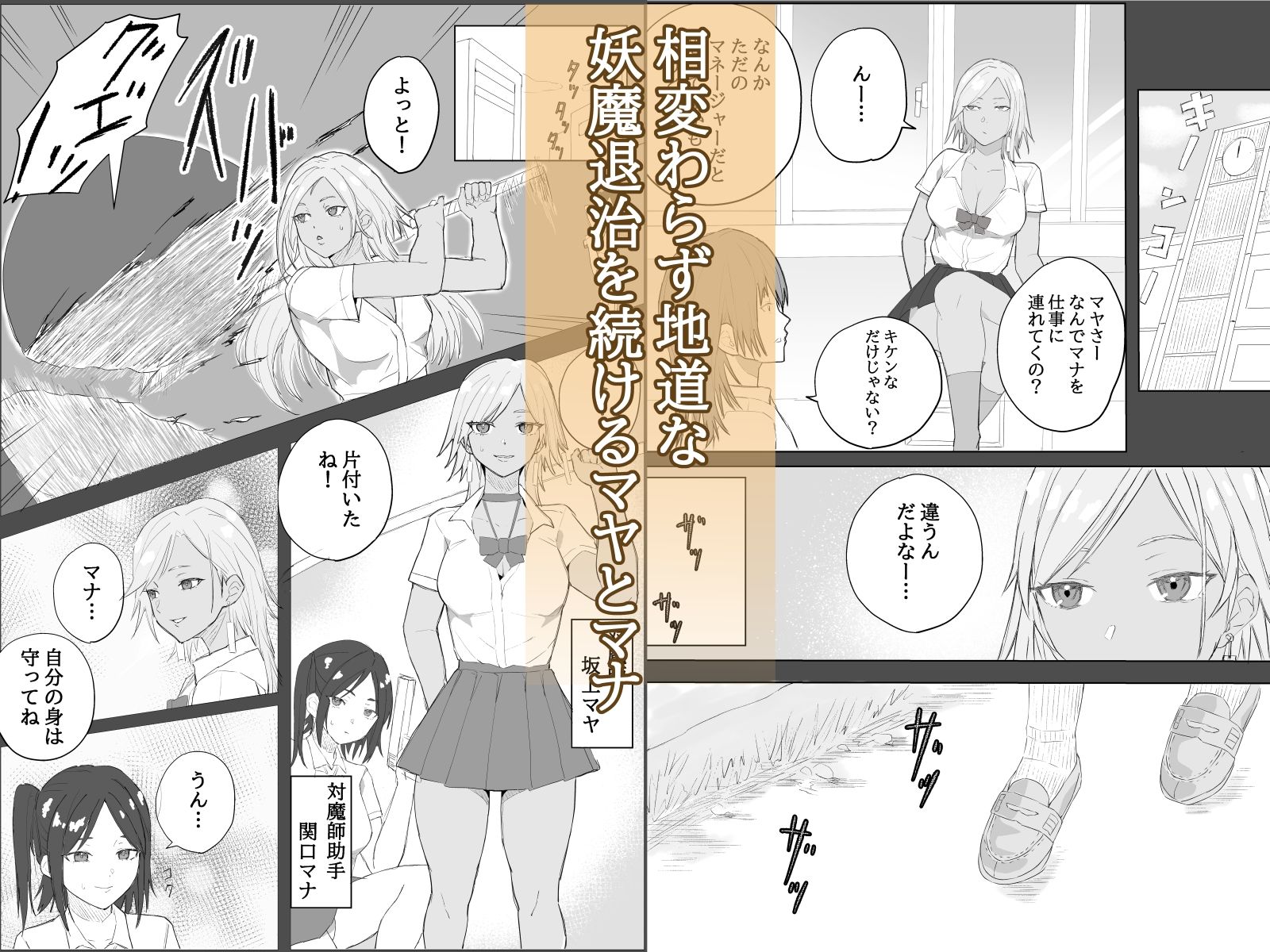 対魔師マヤ2 画像2