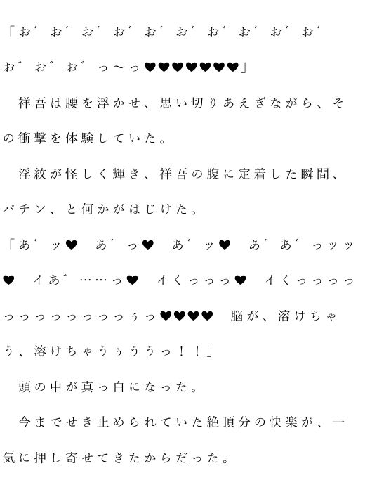 自宅がエロトラップダンジョン化したので配信始めました。 第四話 画像4