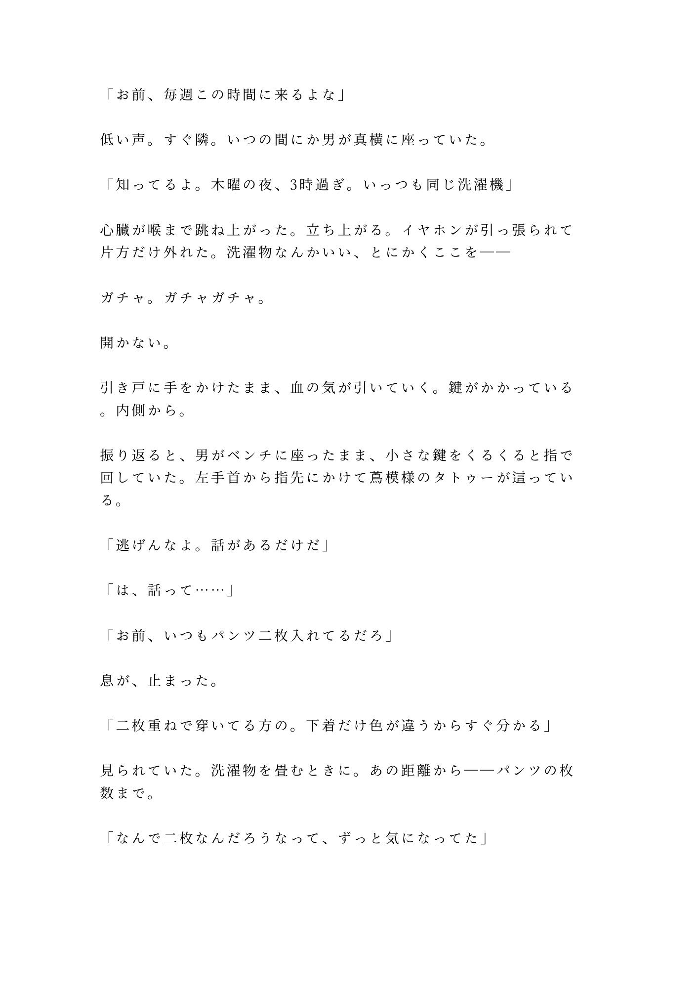 「お前、毎週この時間に来るよな」午前3時のコインランドリーで鍵をかけられパンツの染みからカントがバレた僕は洗濯機の振動で処女を散らされて朝まで五発中出しされた話 画像2
