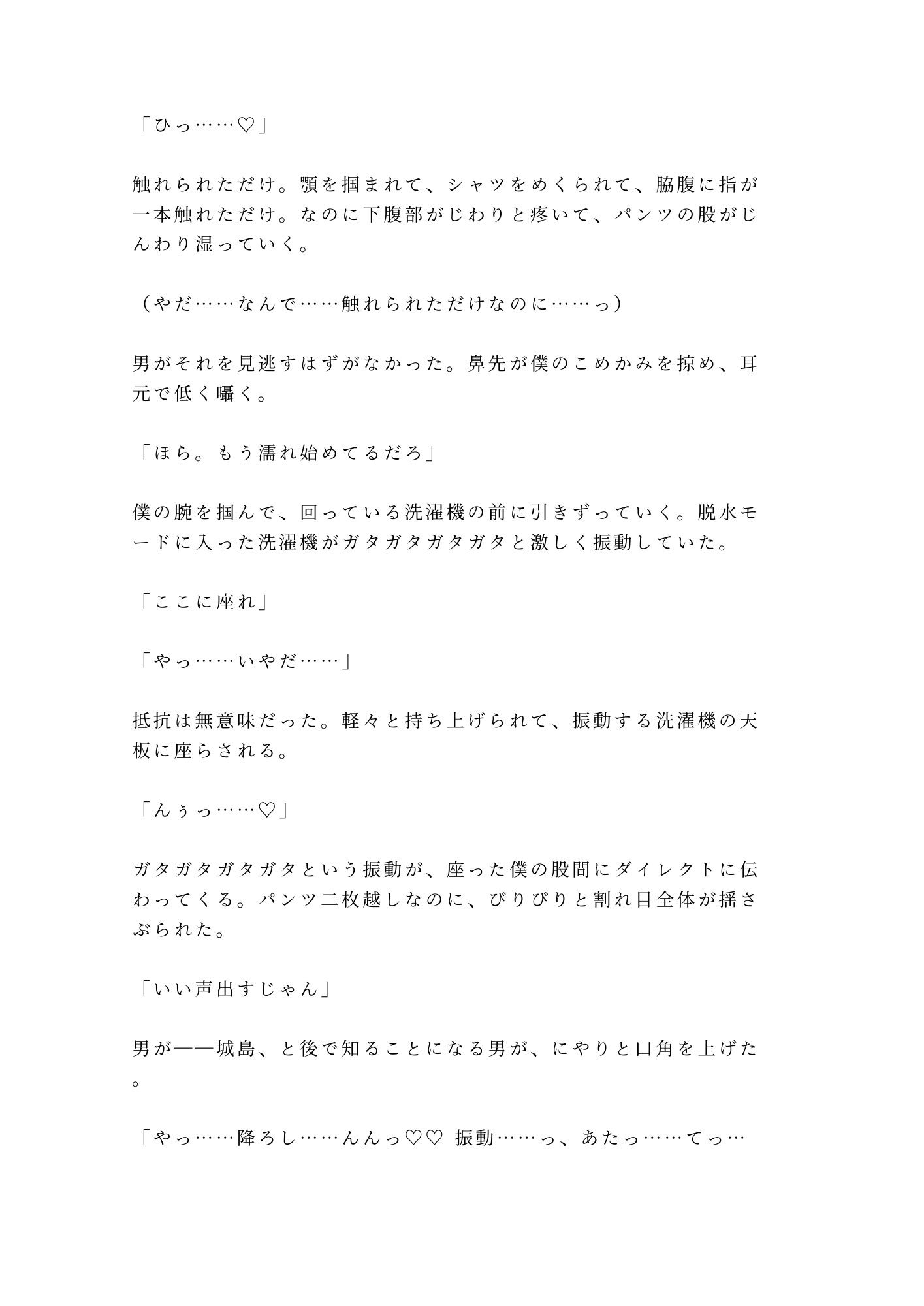 「お前、毎週この時間に来るよな」午前3時のコインランドリーで鍵をかけられパンツの染みからカントがバレた僕は洗濯機の振動で処女を散らされて朝まで五発中出しされた話 画像4