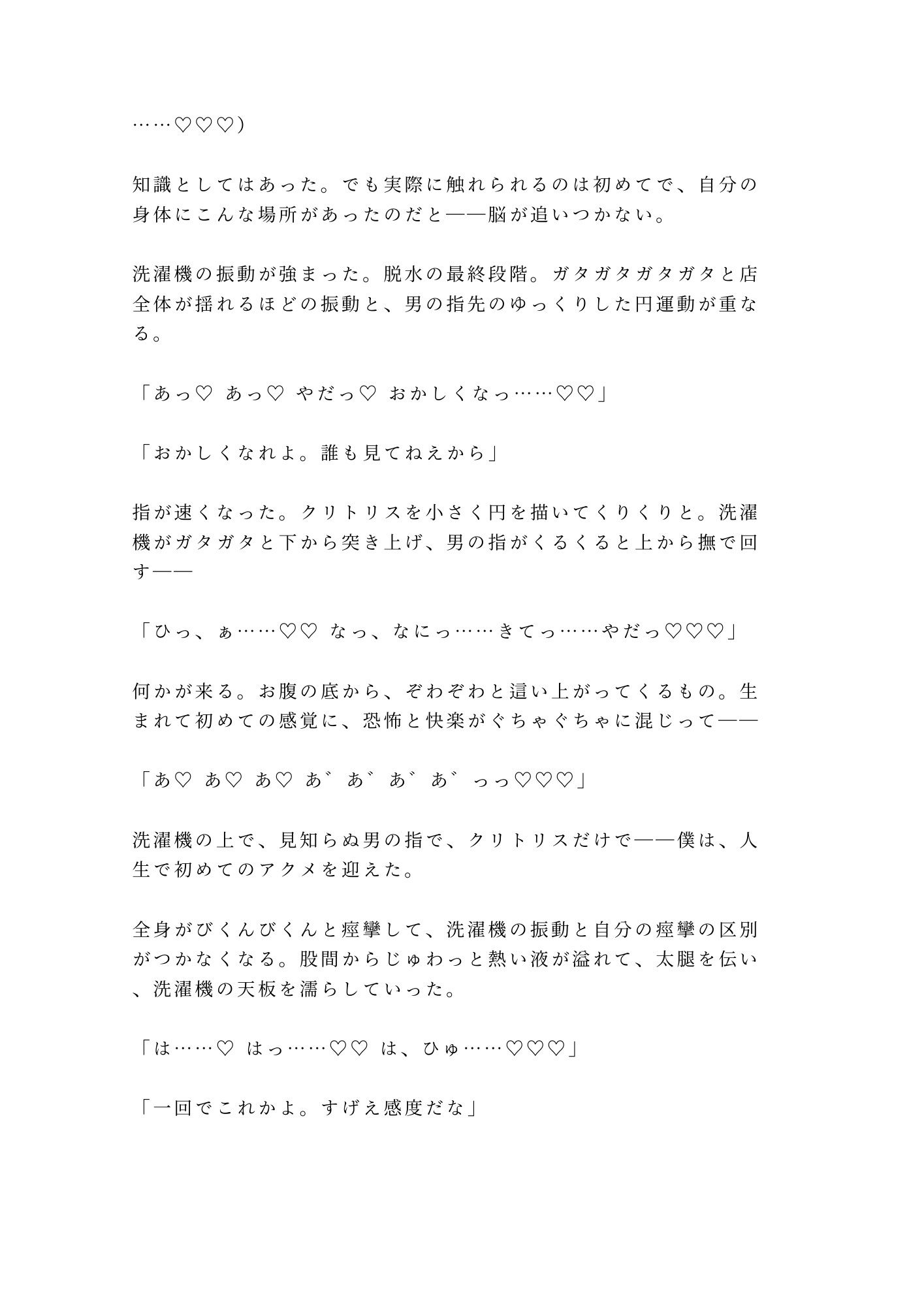 「お前、毎週この時間に来るよな」午前3時のコインランドリーで鍵をかけられパンツの染みからカントがバレた僕は洗濯機の振動で処女を散らされて朝まで五発中出しされた話 画像8