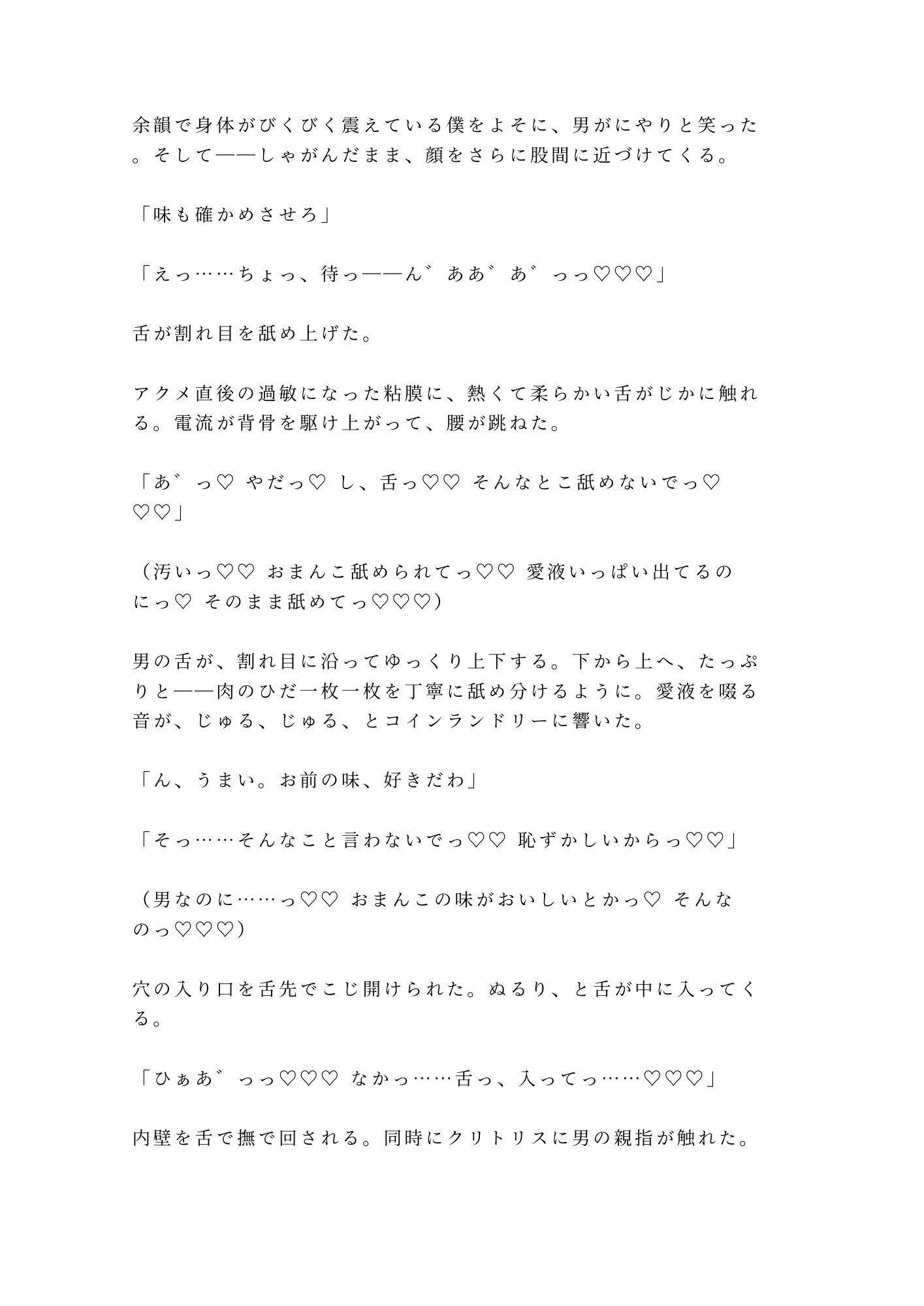 「お前、毎週この時間に来るよな」午前3時のコインランドリーで鍵をかけられパンツの染みからカントがバレた僕は洗濯機の振動で処女を散らされて朝まで五発中出しされた話 画像9