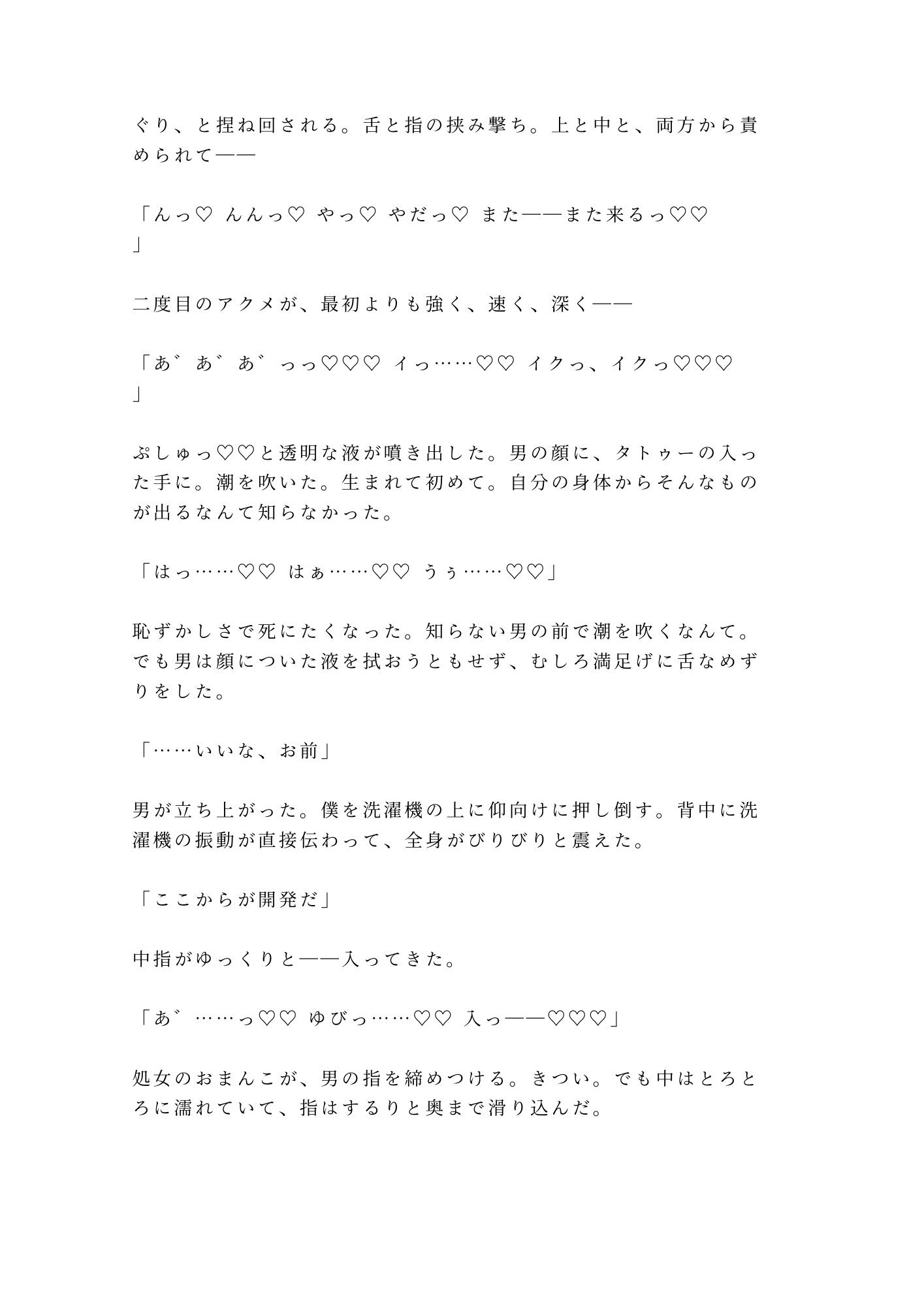 「お前、毎週この時間に来るよな」午前3時のコインランドリーで鍵をかけられパンツの染みからカントがバレた僕は洗濯機の振動で処女を散らされて朝まで五発中出しされた話 画像10