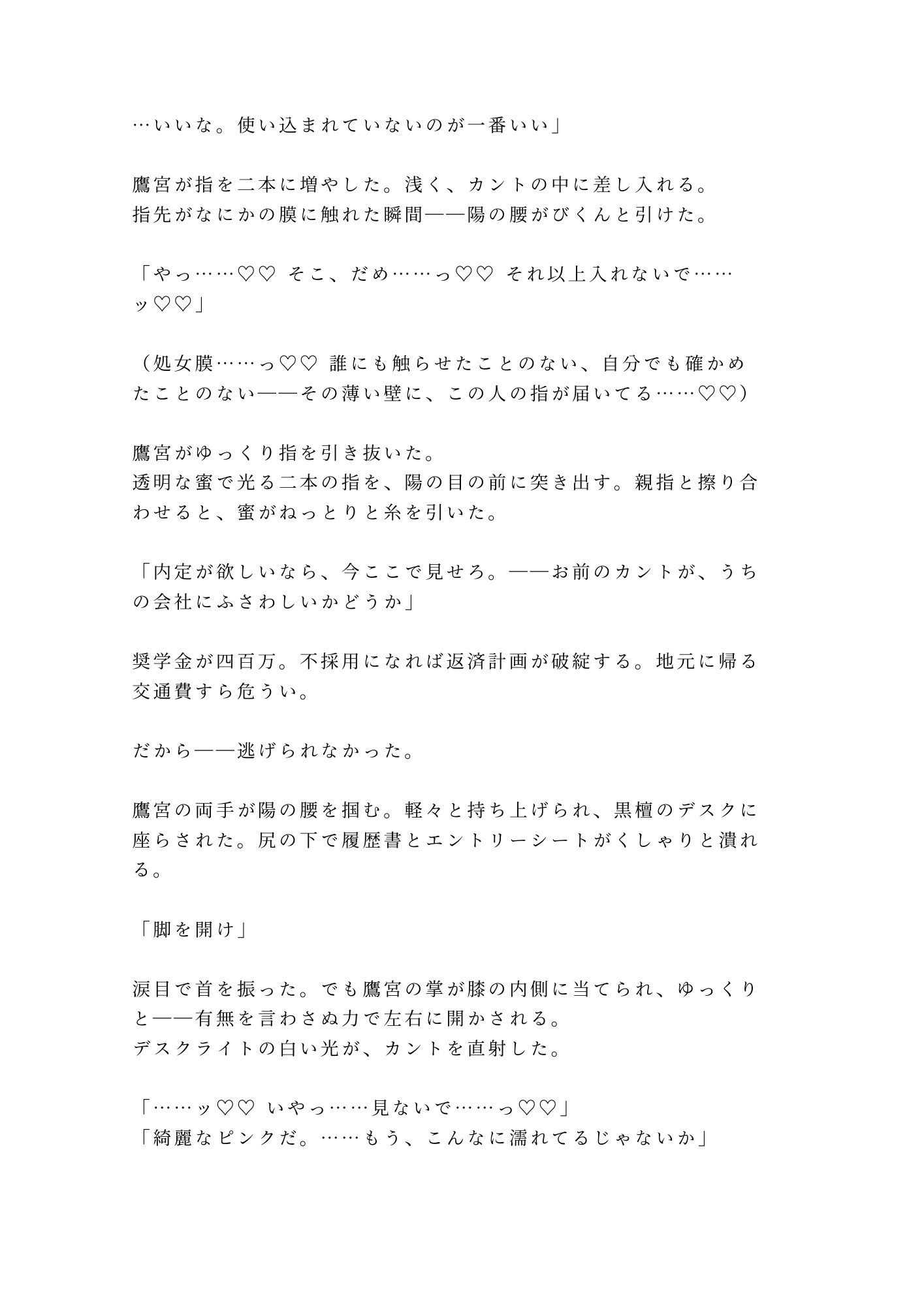 「採用条件、ひとつだけ」就活最終面接で若社長にカントを暴かれ内定通知書を握らされたまま三回中出しされ「お前のカントは会社の備品だ」と毎日精液を注がれ堕とされる話 画像4