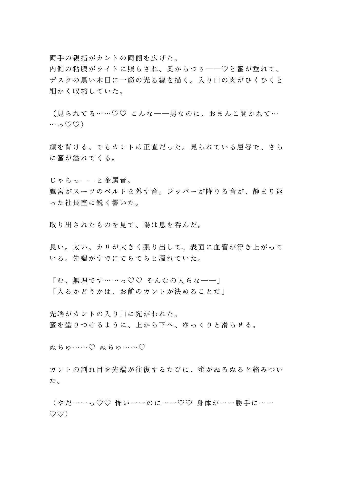 「採用条件、ひとつだけ」就活最終面接で若社長にカントを暴かれ内定通知書を握らされたまま三回中出しされ「お前のカントは会社の備品だ」と毎日精液を注がれ堕とされる話 画像5