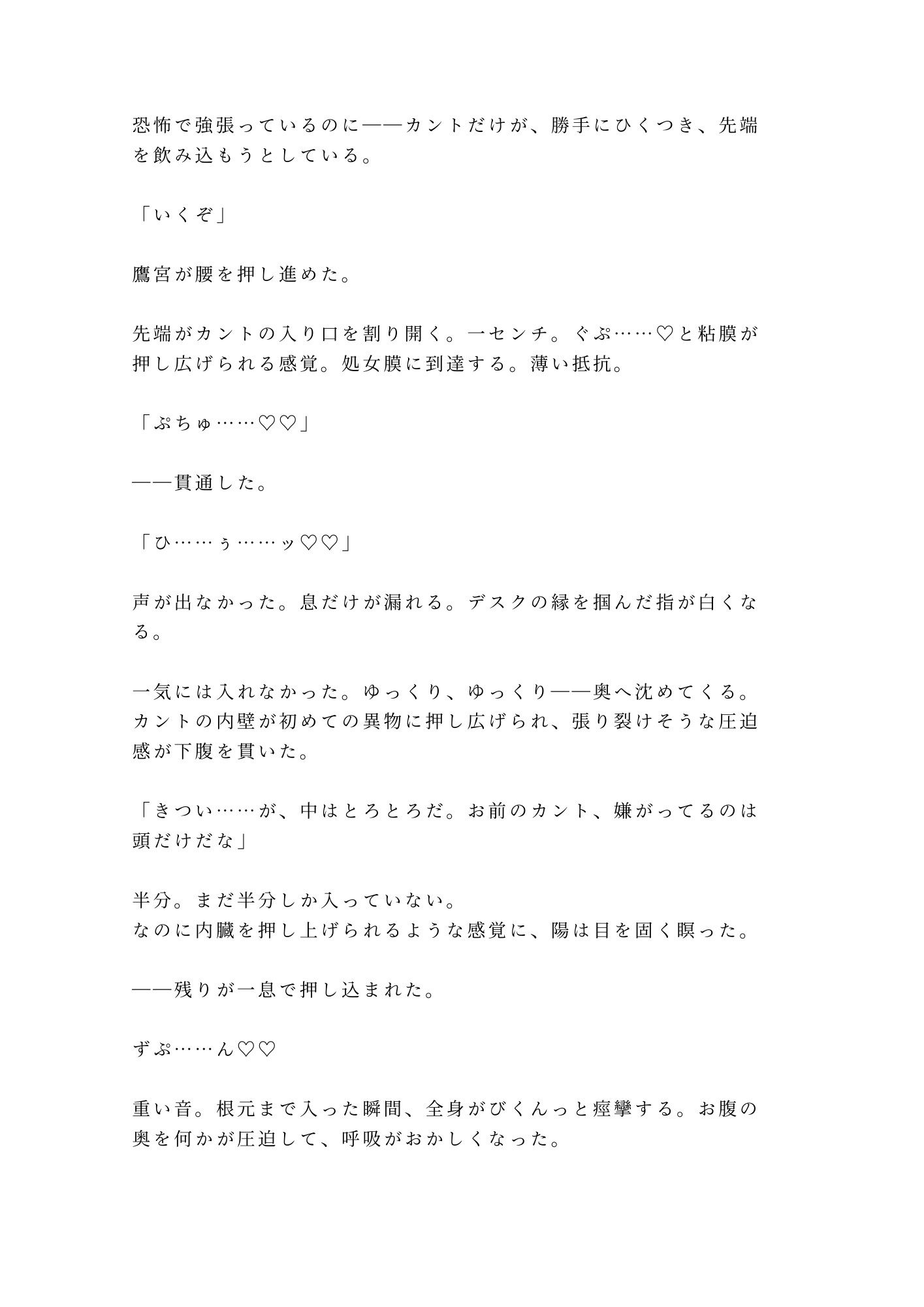 「採用条件、ひとつだけ」就活最終面接で若社長にカントを暴かれ内定通知書を握らされたまま三回中出しされ「お前のカントは会社の備品だ」と毎日精液を注がれ堕とされる話 画像6