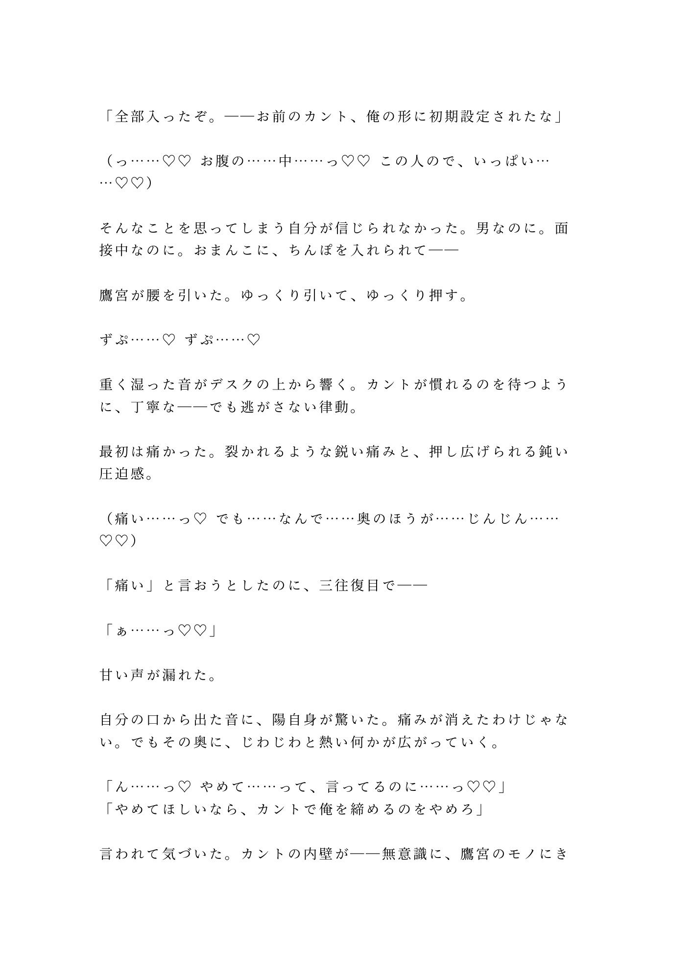 「採用条件、ひとつだけ」就活最終面接で若社長にカントを暴かれ内定通知書を握らされたまま三回中出しされ「お前のカントは会社の備品だ」と毎日精液を注がれ堕とされる話 画像7