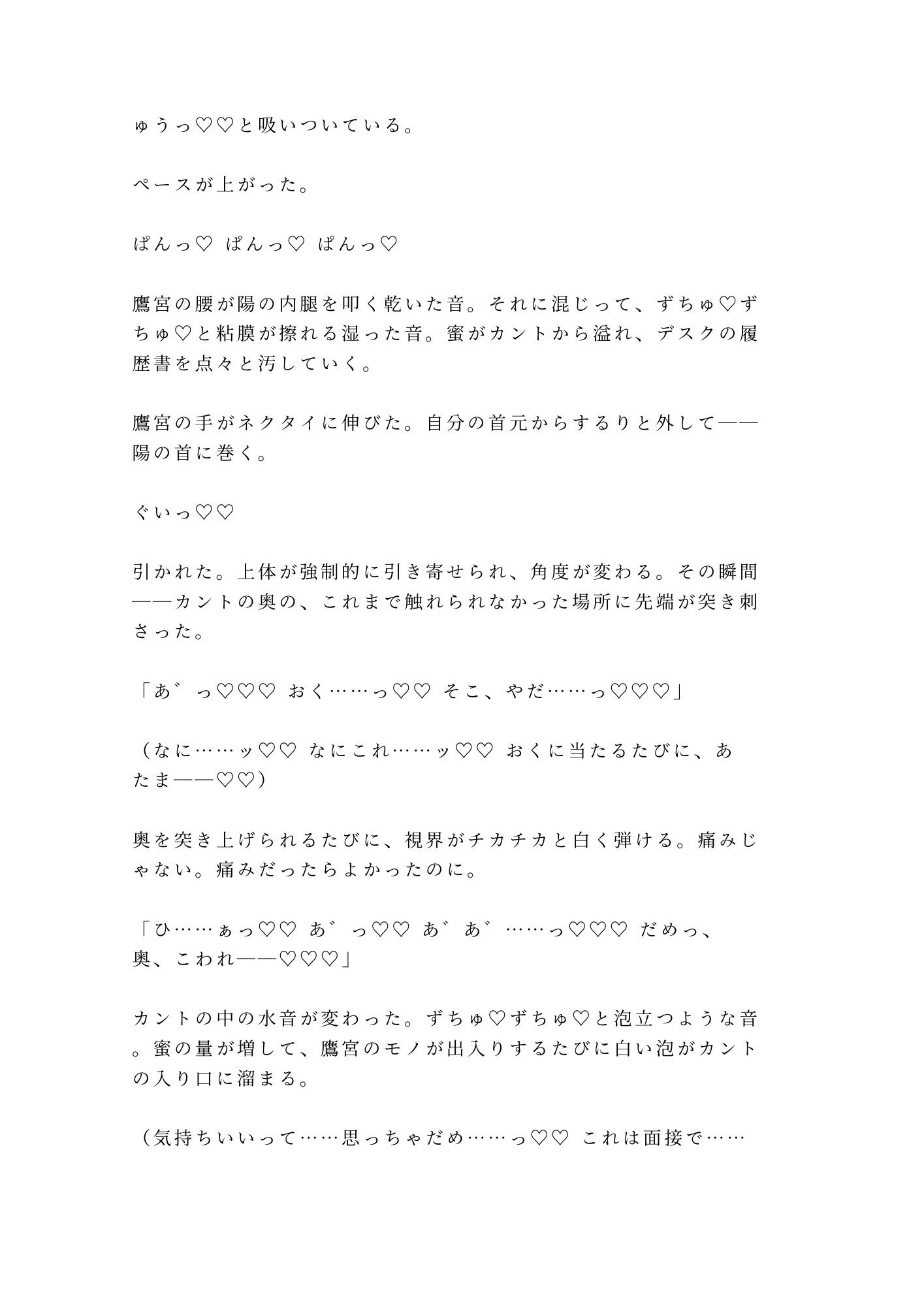 「採用条件、ひとつだけ」就活最終面接で若社長にカントを暴かれ内定通知書を握らされたまま三回中出しされ「お前のカントは会社の備品だ」と毎日精液を注がれ堕とされる話 画像8