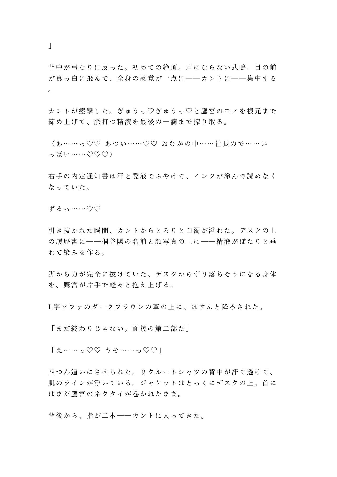 「採用条件、ひとつだけ」就活最終面接で若社長にカントを暴かれ内定通知書を握らされたまま三回中出しされ「お前のカントは会社の備品だ」と毎日精液を注がれ堕とされる話 画像10