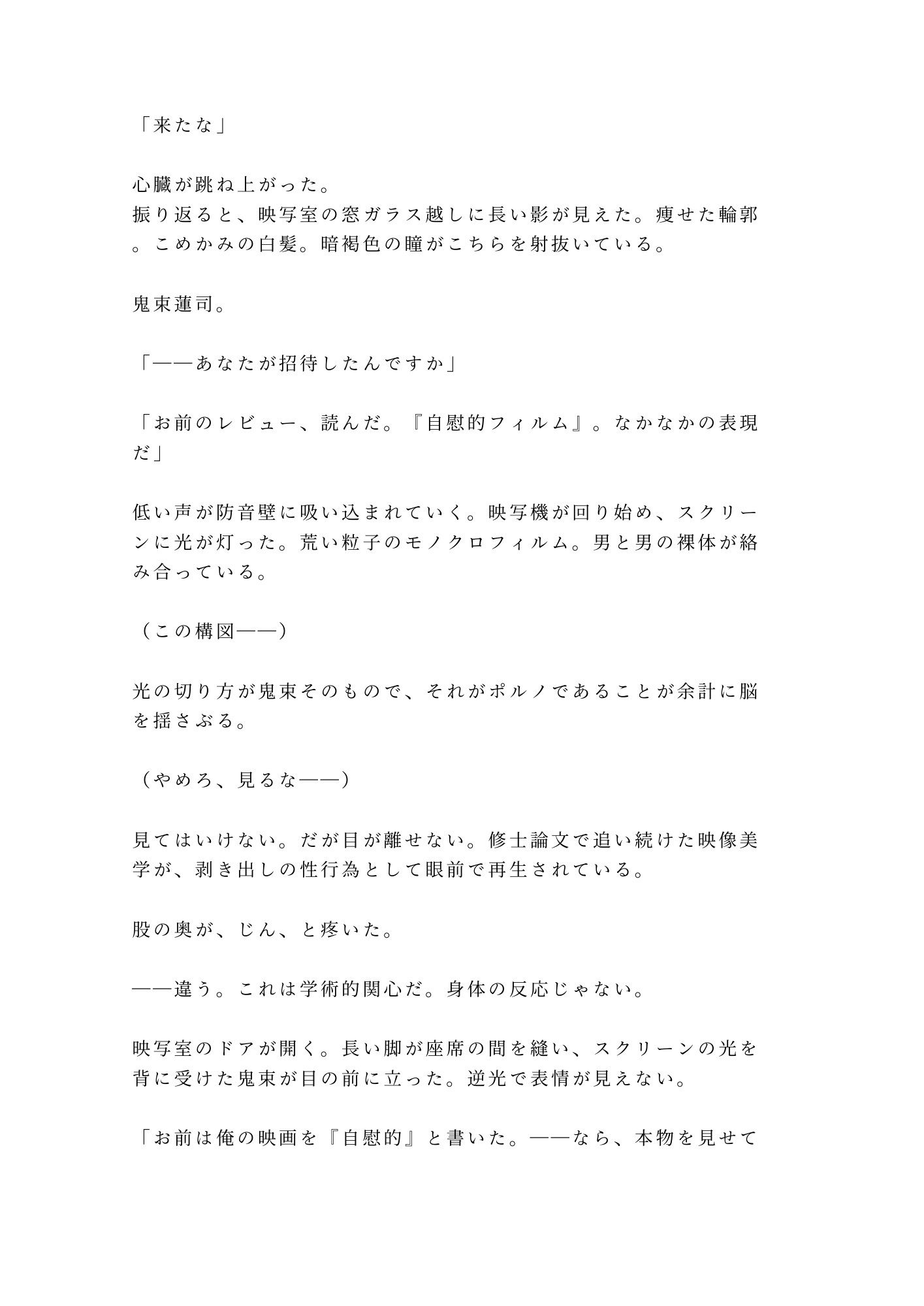 「俺の映画を酷評したな。身体で撤回しろ」試写室に閉じ込められた処女カント批評家が四回中出しで専属レビュアーに堕ちる話 画像2