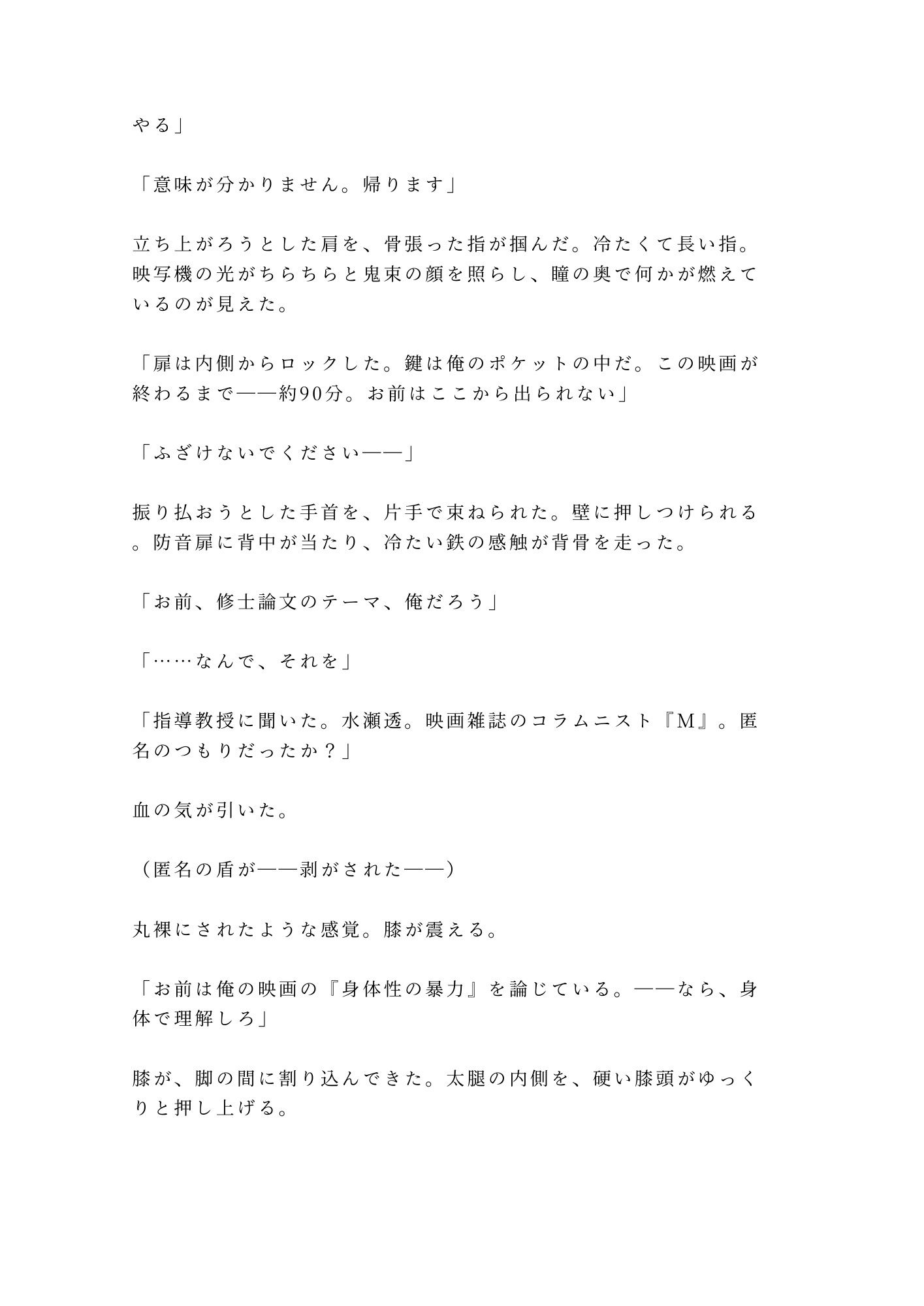 「俺の映画を酷評したな。身体で撤回しろ」試写室に閉じ込められた処女カント批評家が四回中出しで専属レビュアーに堕ちる話 画像3