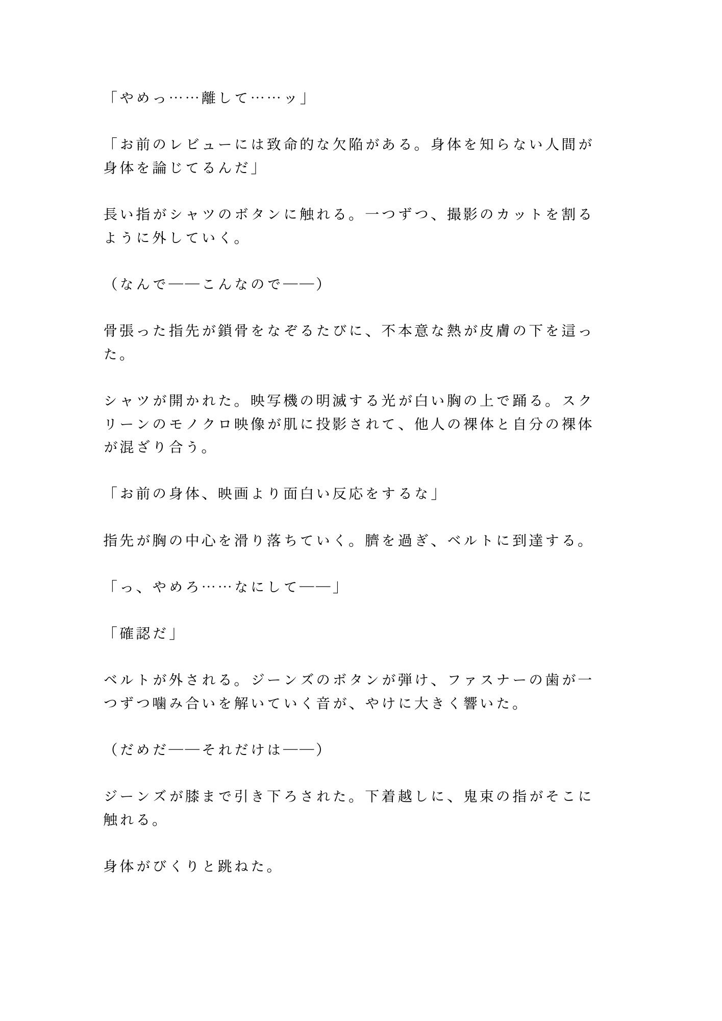 「俺の映画を酷評したな。身体で撤回しろ」試写室に閉じ込められた処女カント批評家が四回中出しで専属レビュアーに堕ちる話 画像4