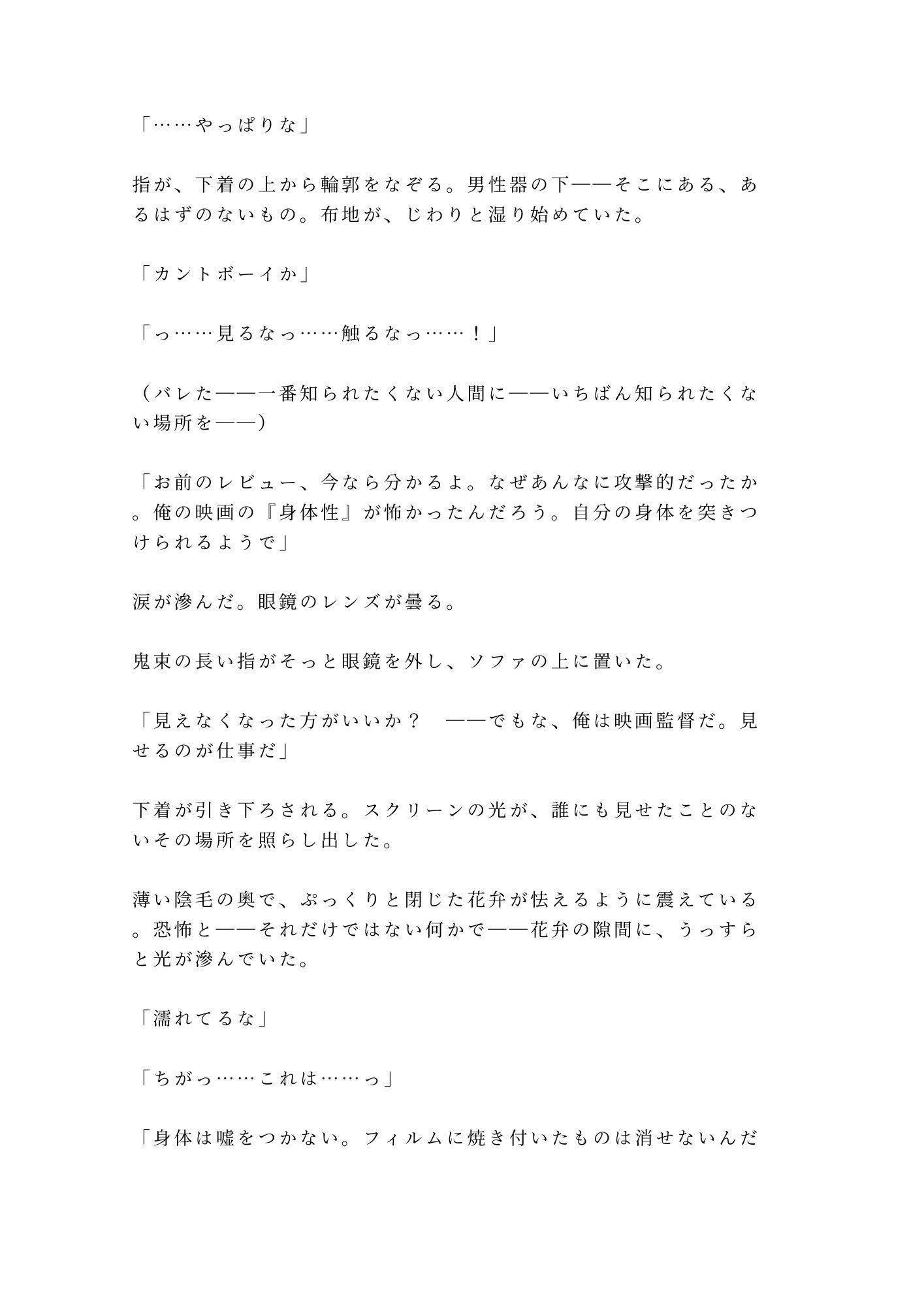 「俺の映画を酷評したな。身体で撤回しろ」試写室に閉じ込められた処女カント批評家が四回中出しで専属レビュアーに堕ちる話 画像5