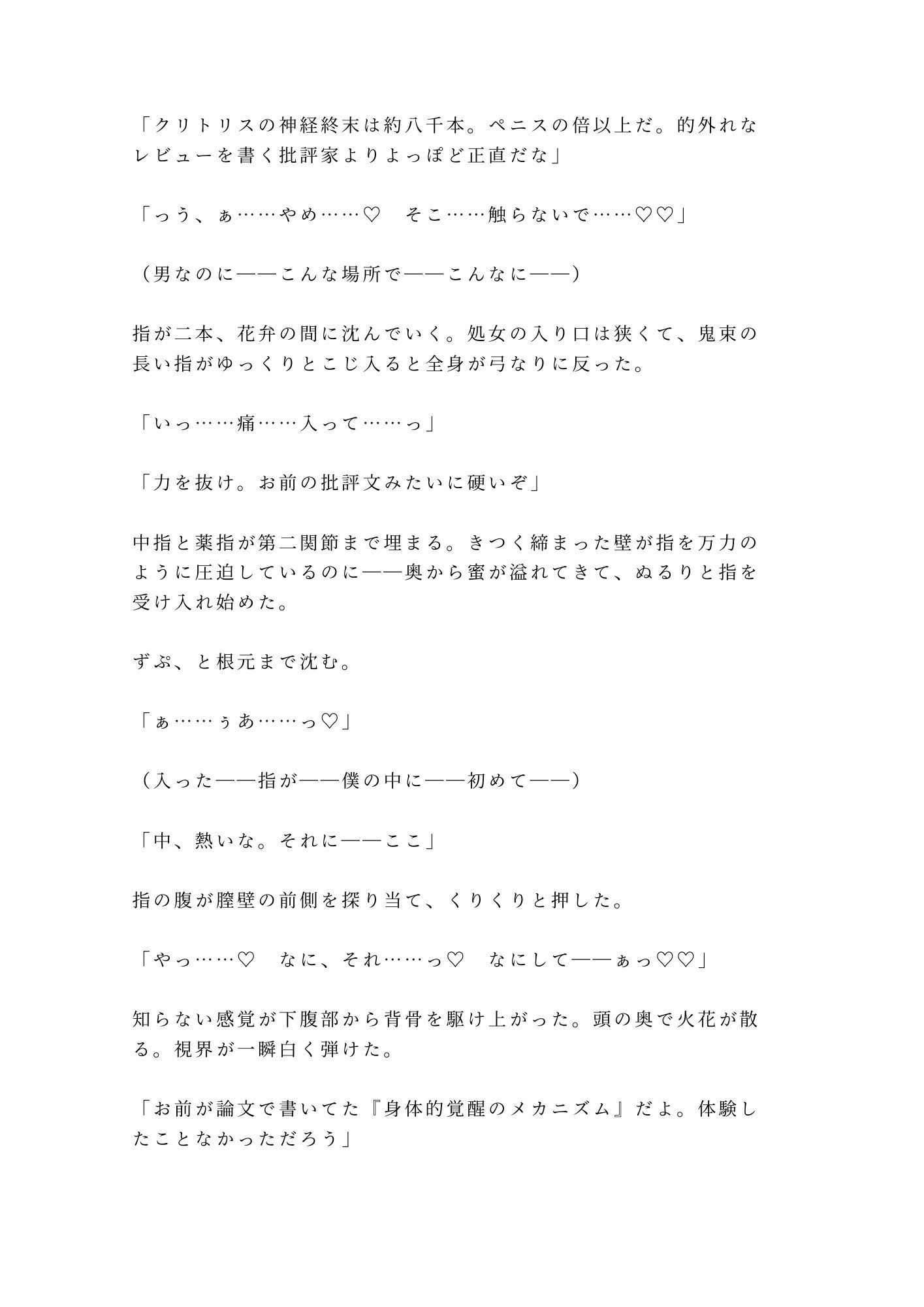 「俺の映画を酷評したな。身体で撤回しろ」試写室に閉じ込められた処女カント批評家が四回中出しで専属レビュアーに堕ちる話 画像7