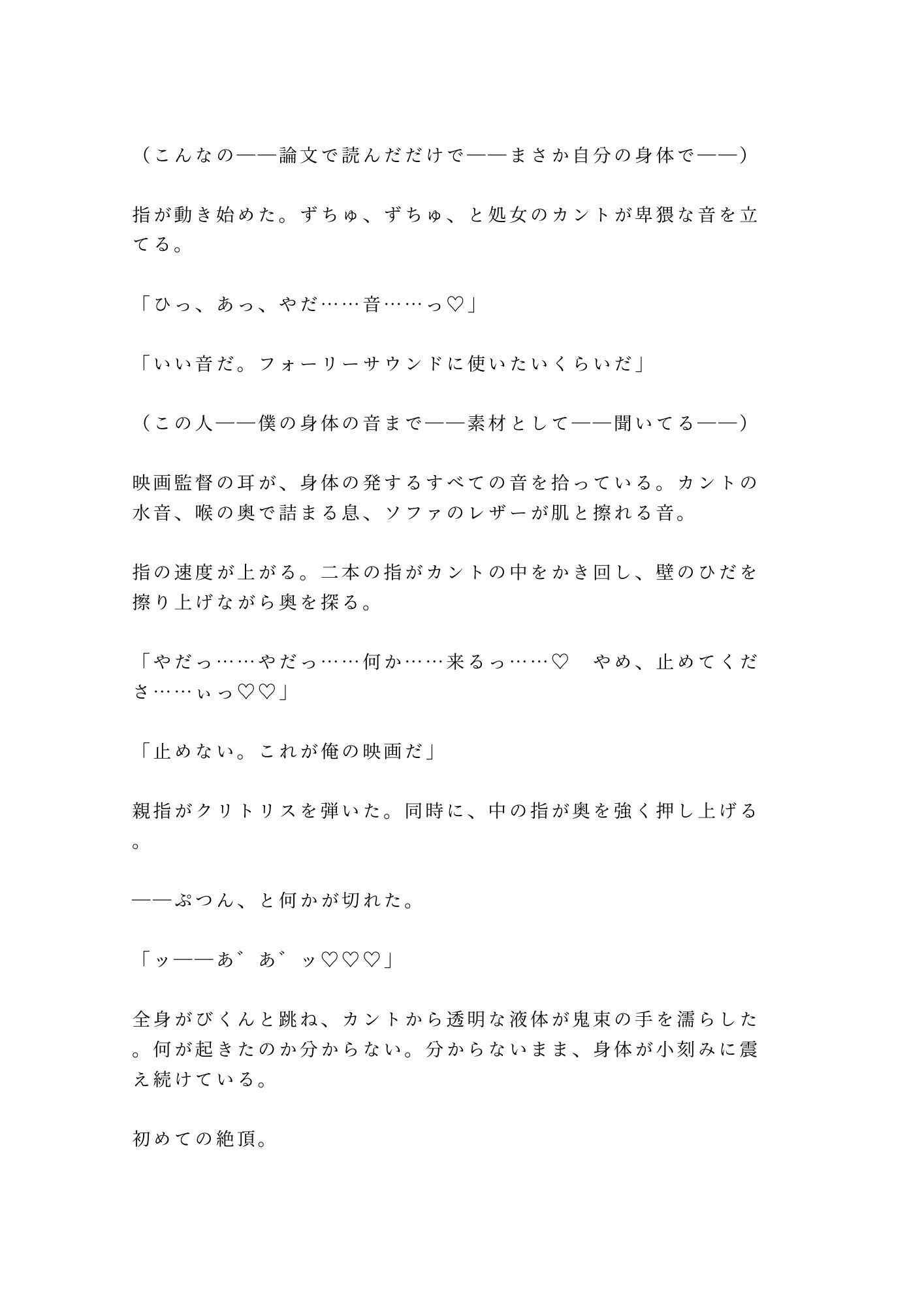 「俺の映画を酷評したな。身体で撤回しろ」試写室に閉じ込められた処女カント批評家が四回中出しで専属レビュアーに堕ちる話 画像8