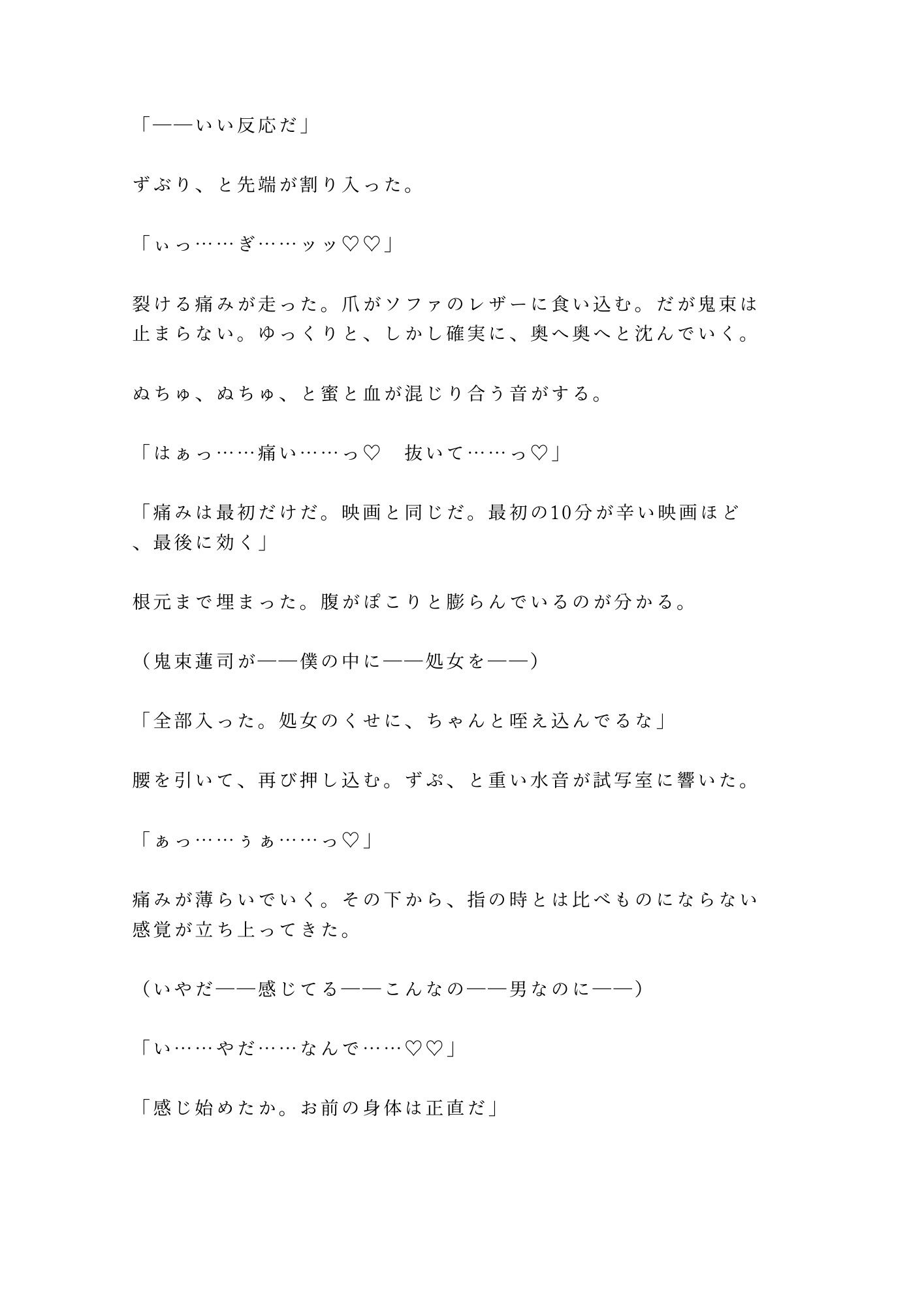 「俺の映画を酷評したな。身体で撤回しろ」試写室に閉じ込められた処女カント批評家が四回中出しで専属レビュアーに堕ちる話 画像10