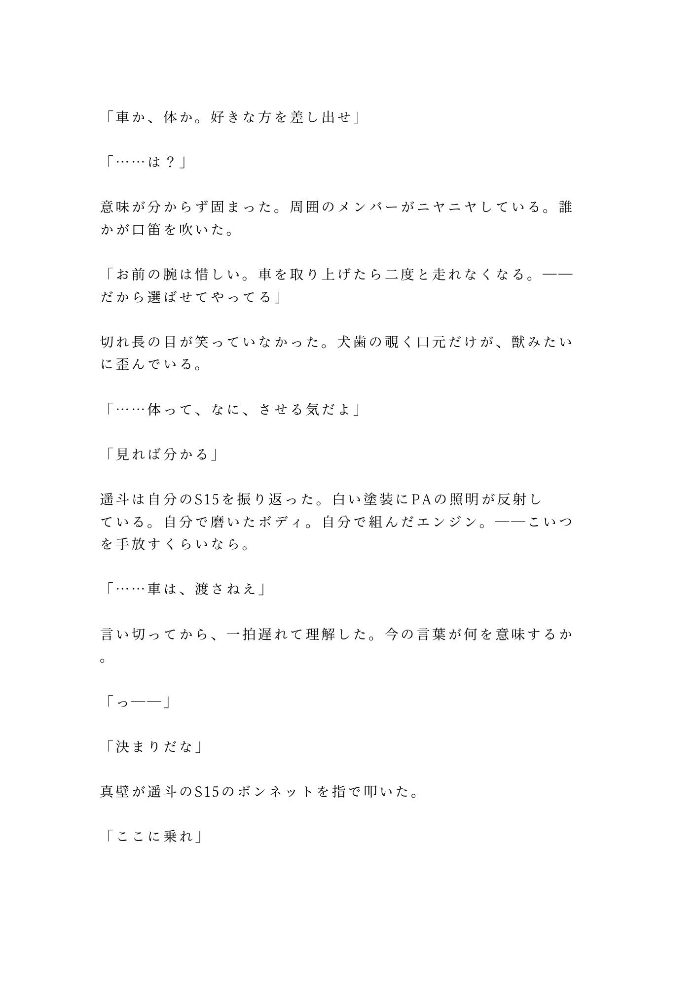 「車か体か差し出せ」レース仲間に見られながらカントを三発中出しでチューンナップされた話 画像3