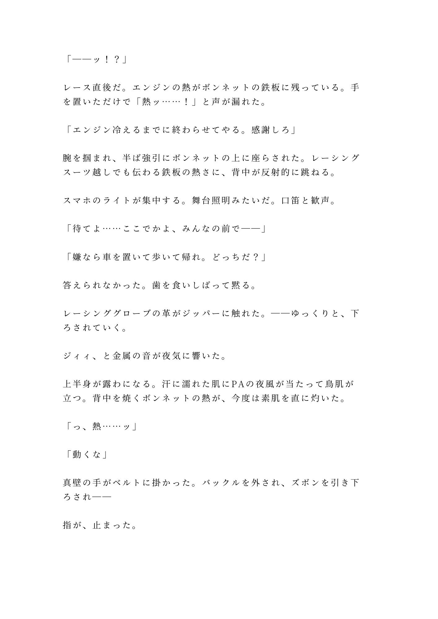 「車か体か差し出せ」レース仲間に見られながらカントを三発中出しでチューンナップされた話 画像4